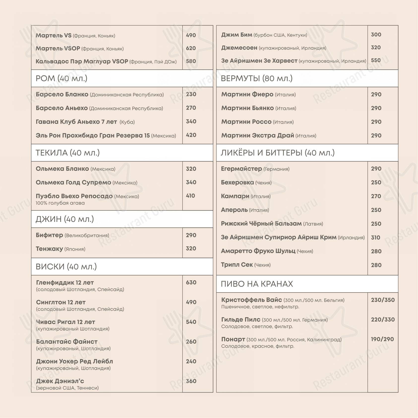 Курхаус в Светлогорске - Меню напитков