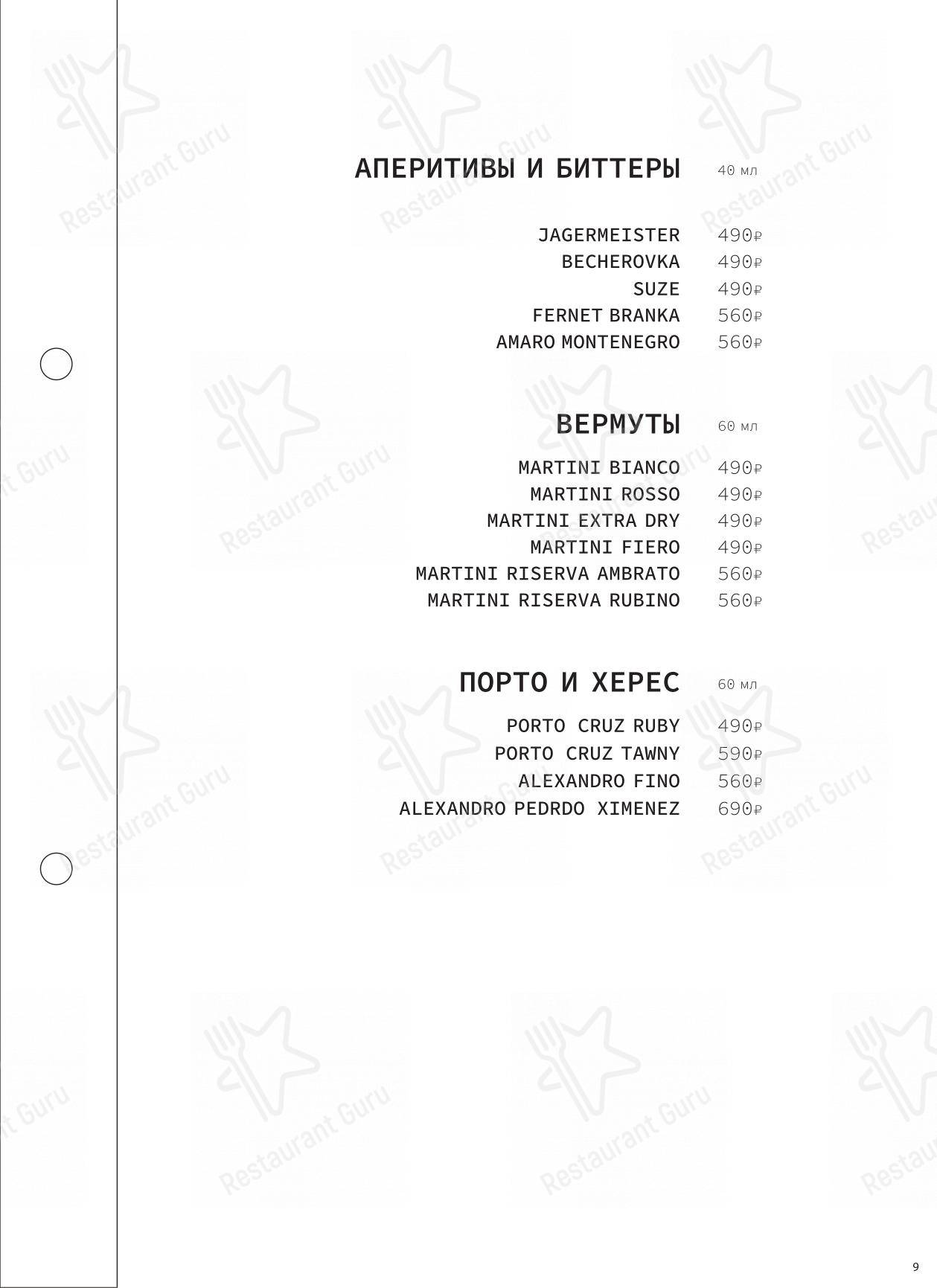 Меню напитков ресторана Arka bar, food&space