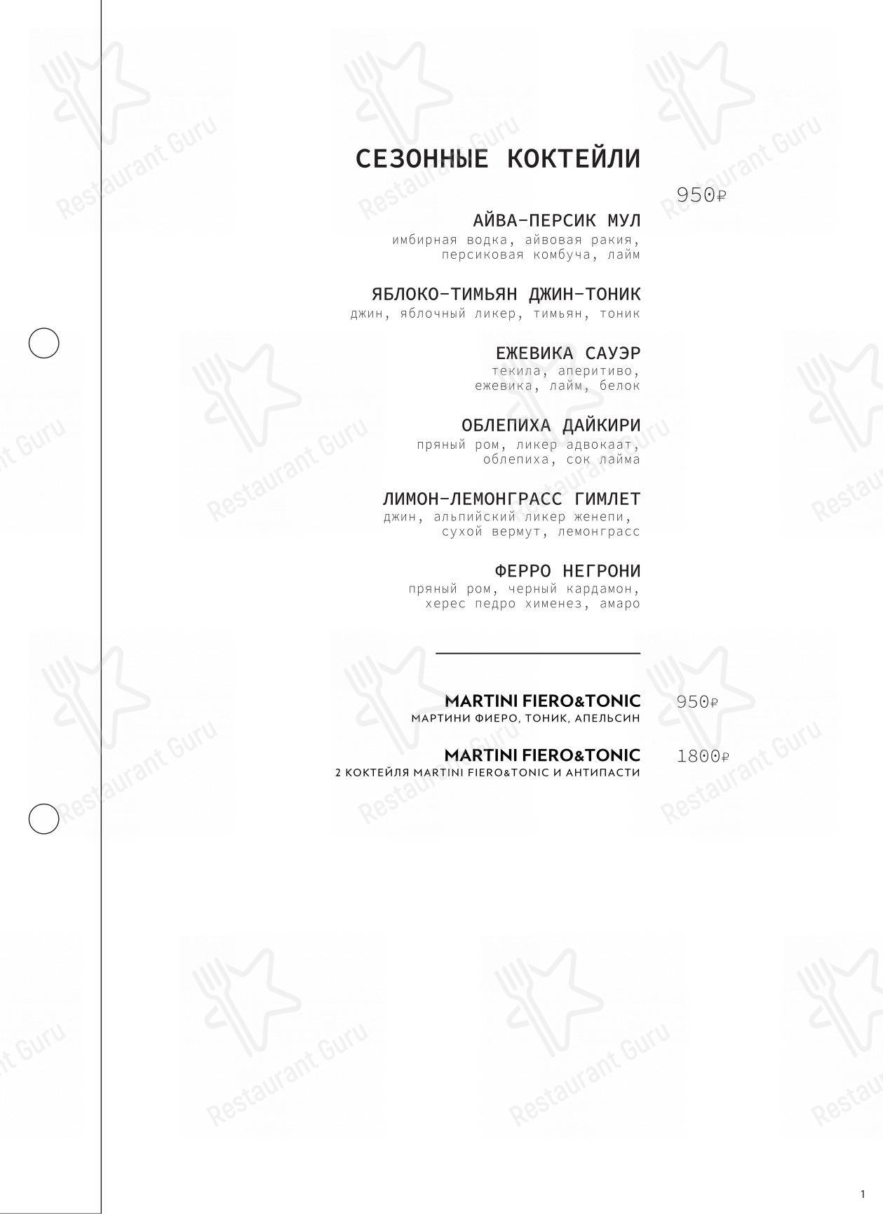 Меню напитков ресторана Arka bar, food&space в Санкт-Петербурге