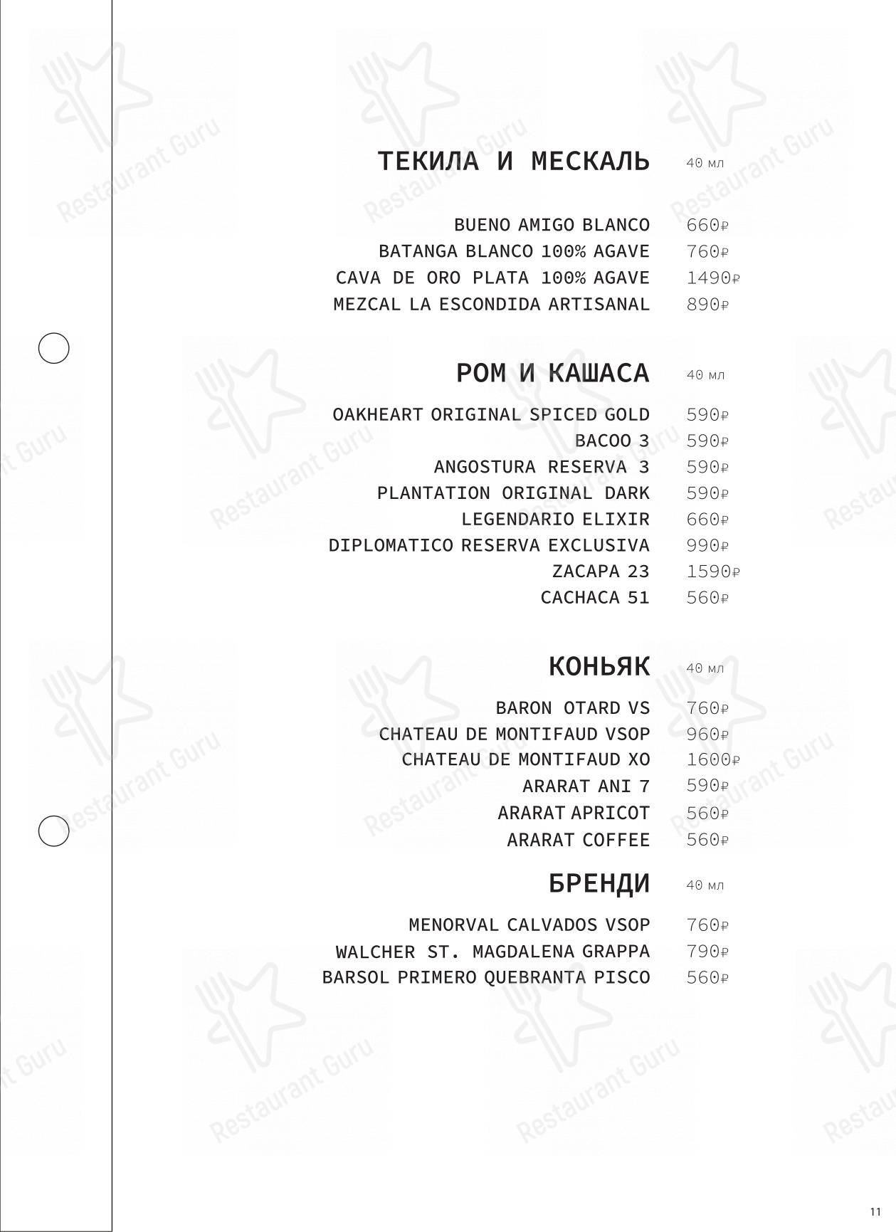 Меню напитков ресторана Arka bar, food&space в Санкт-Петербурге