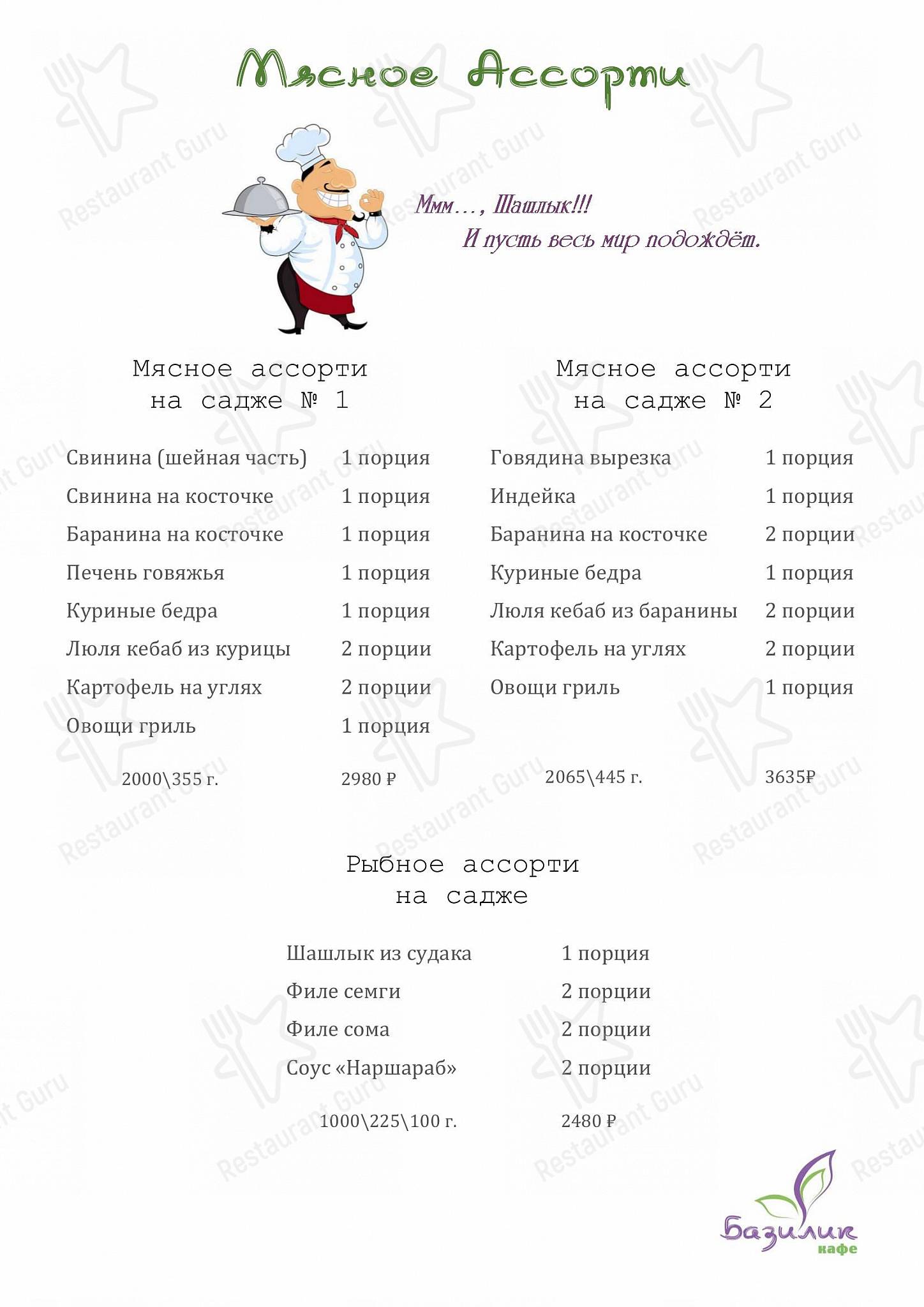 Меню для посетителей кафе Базилик