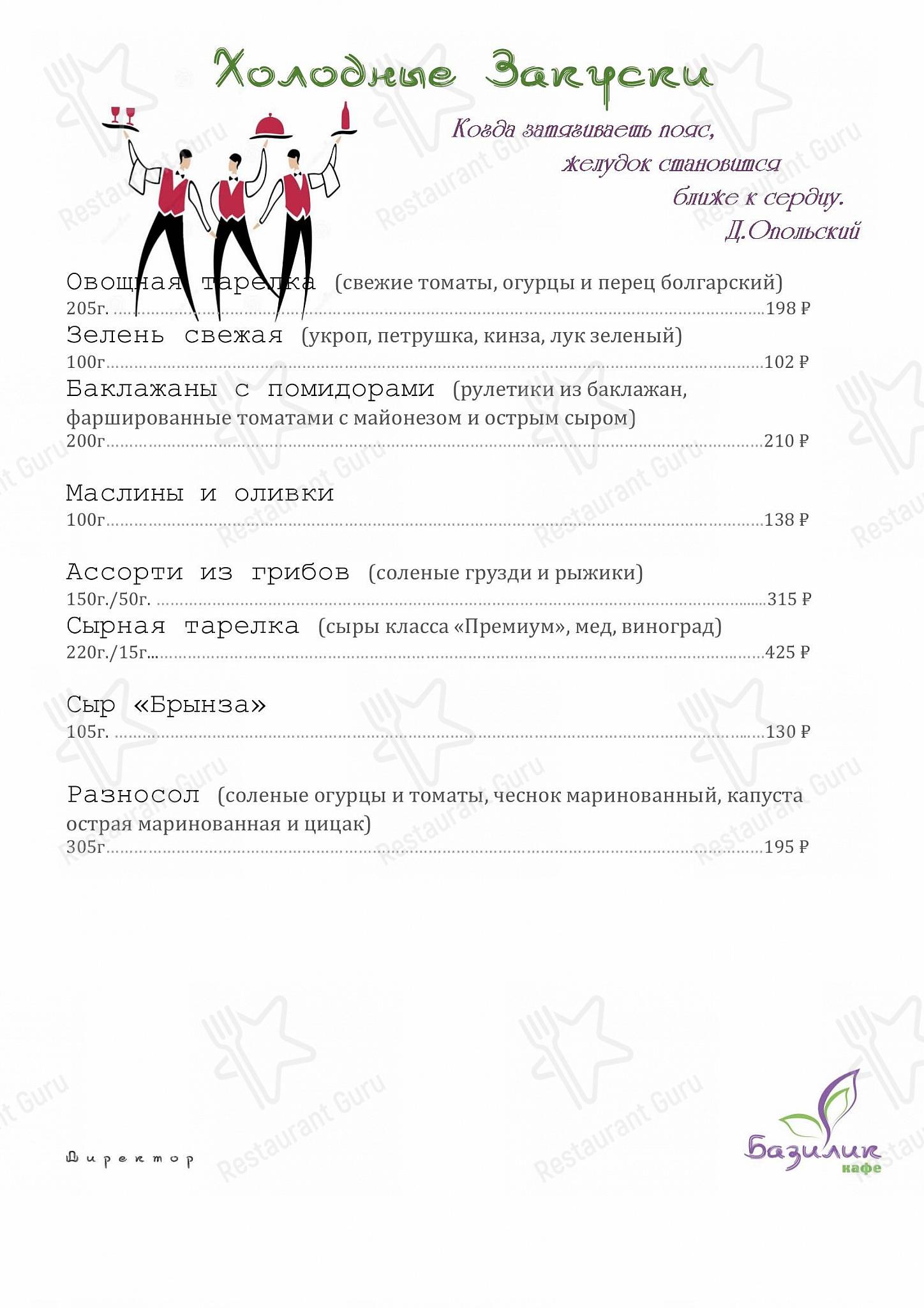 Взгляните на меню Базилик