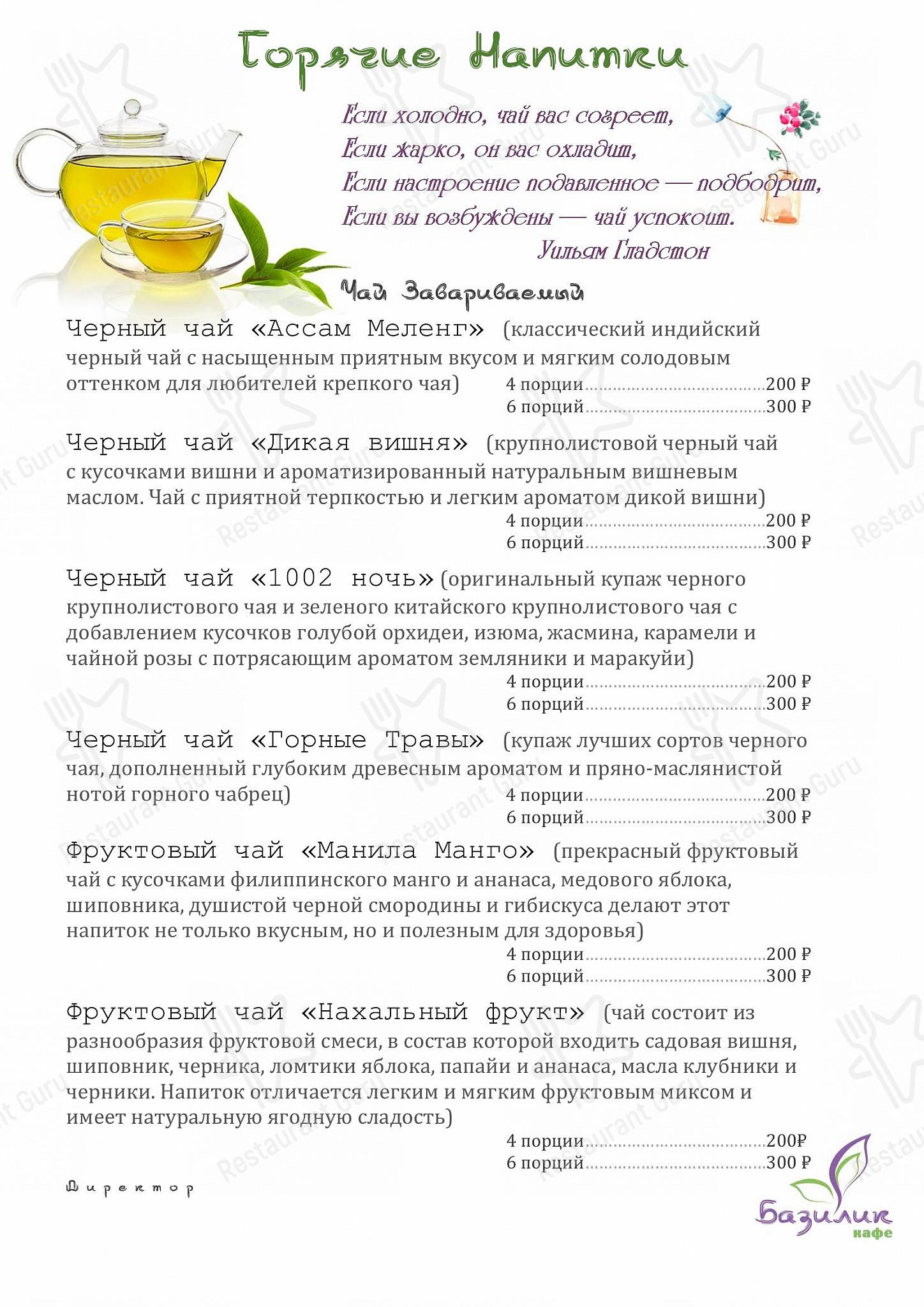 Меню Базилик - блюда и напитки