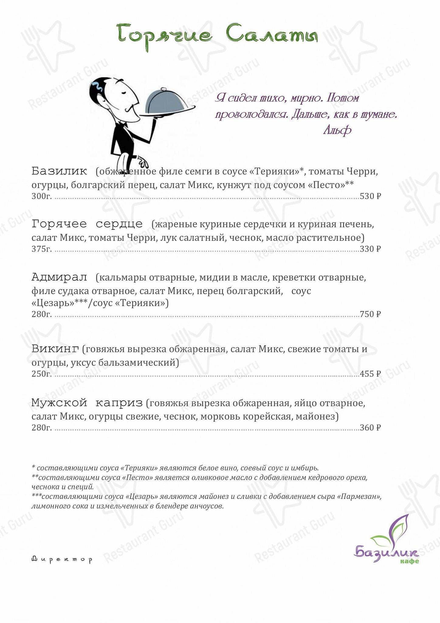 Меню Базилик - еда и напитки