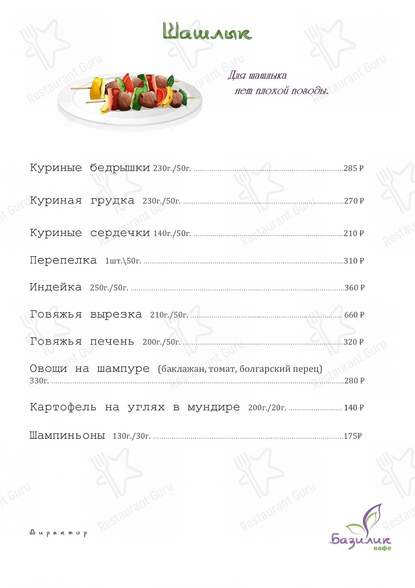 Взгляните на меню Базилик