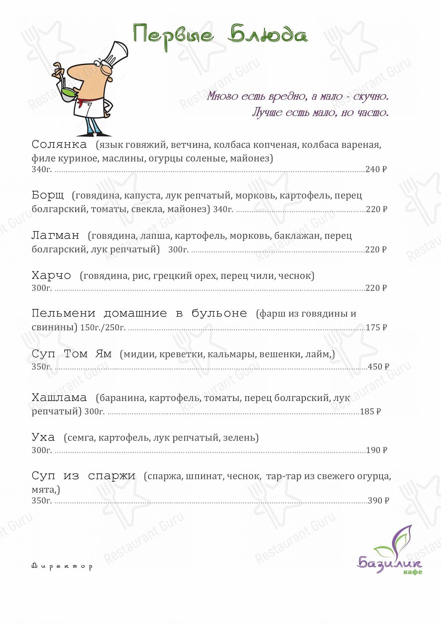 Меню кафе Базилик