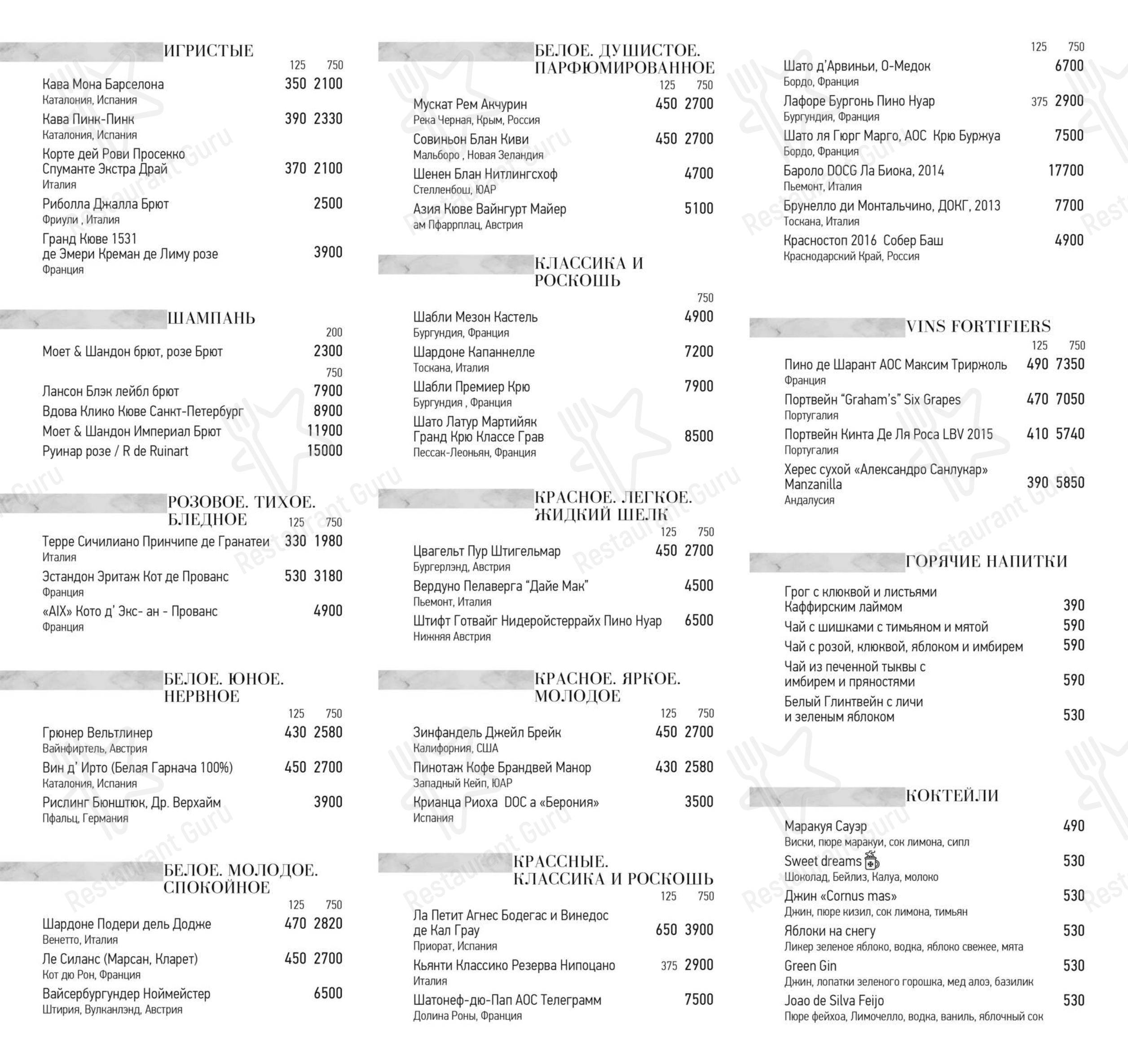 Взгляните на меню Beauty Wine & Dine