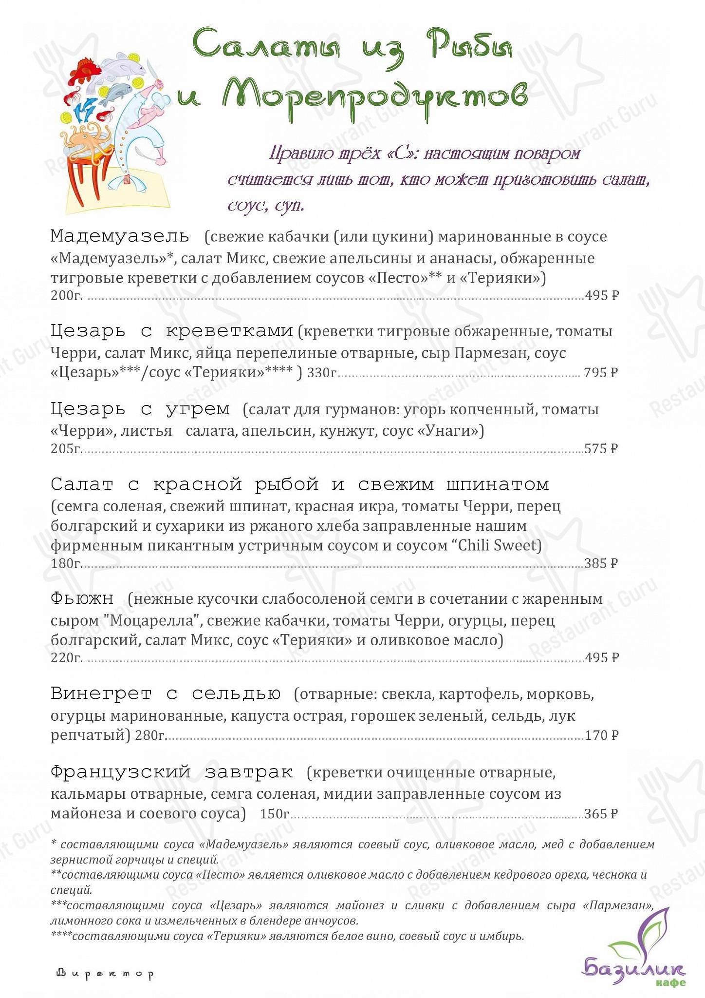 Меню кафе Базилик