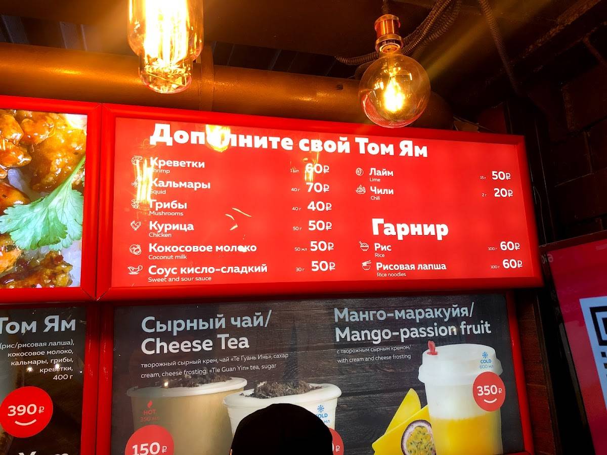 Том Ям меню