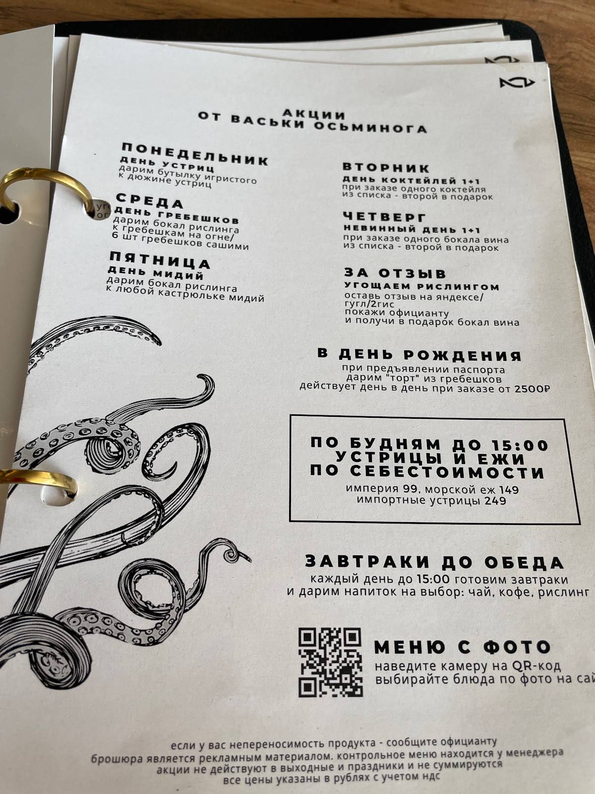 Честная рыба меню