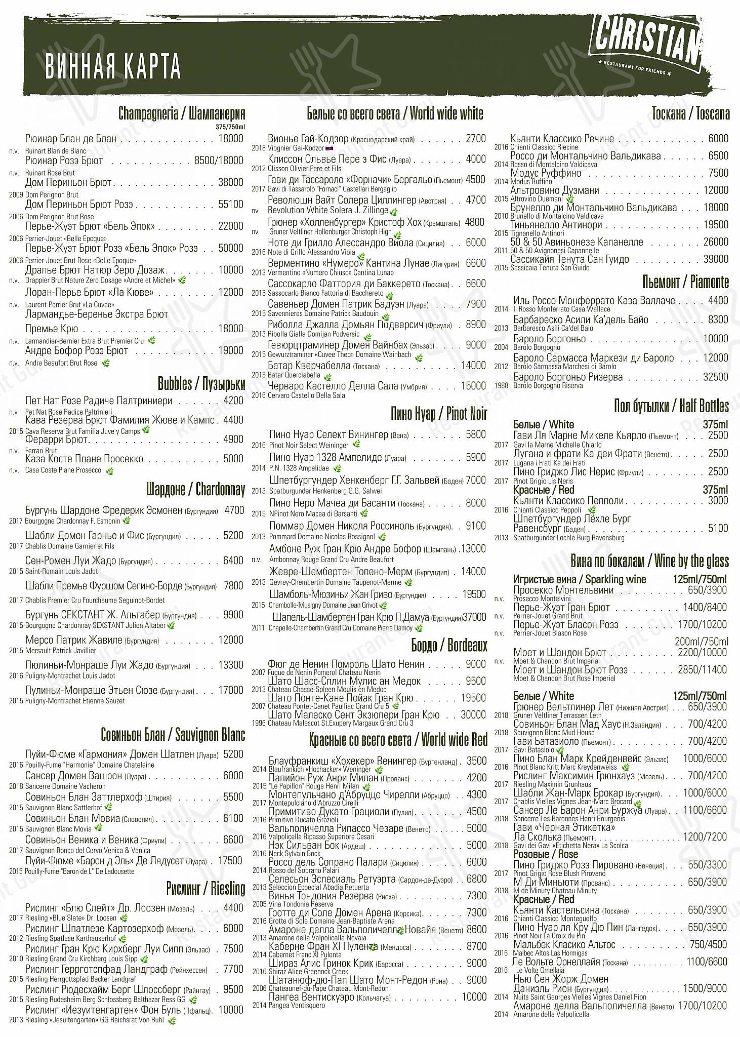 Christian в Москве - Grill menu
