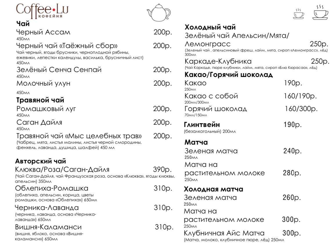 Coffee Lu меню
