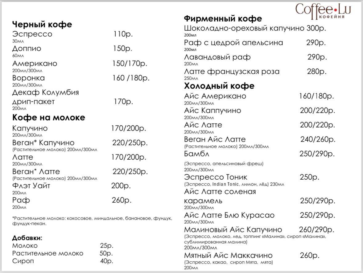 Coffee Lu меню