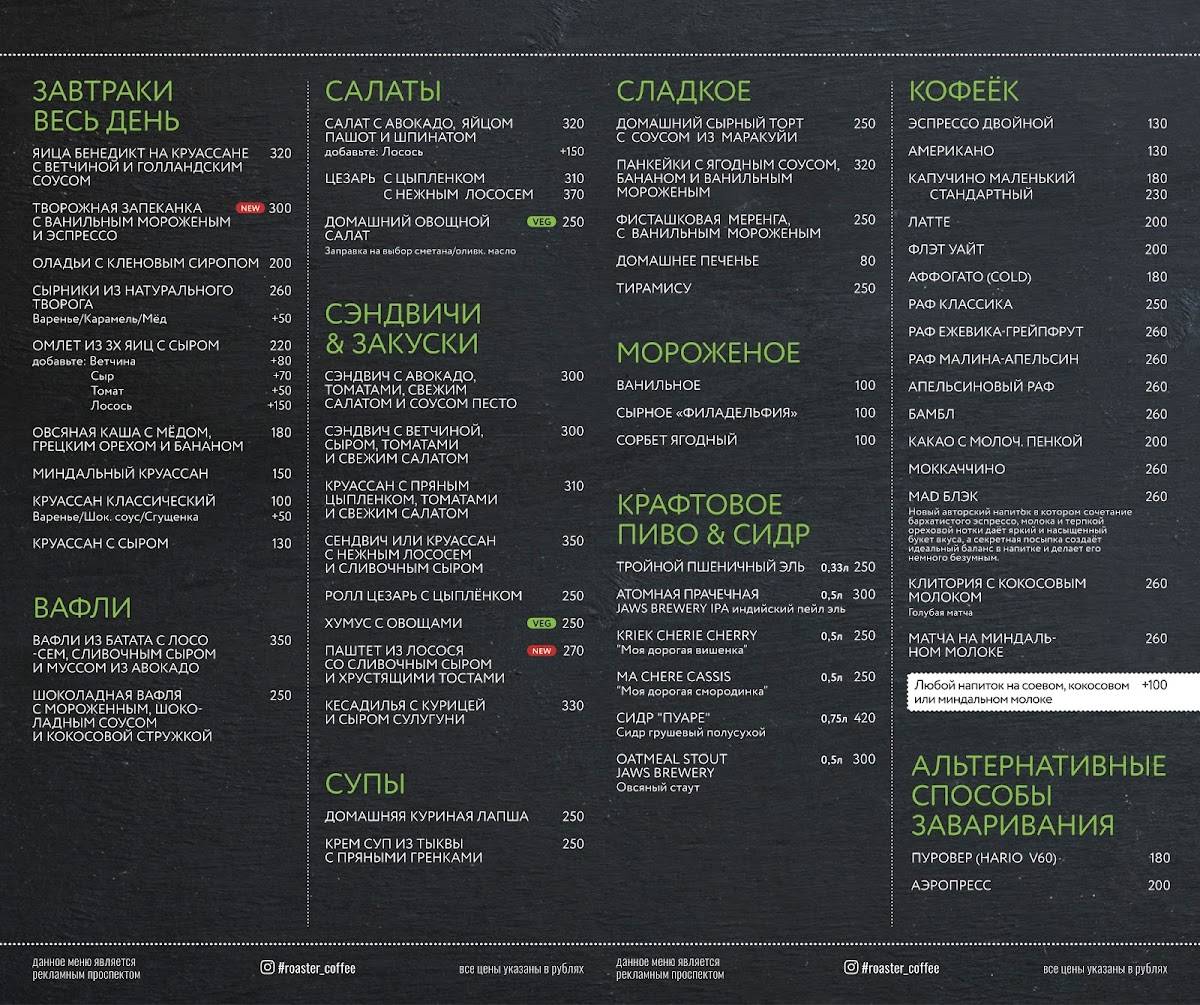 Roaster coffee меню