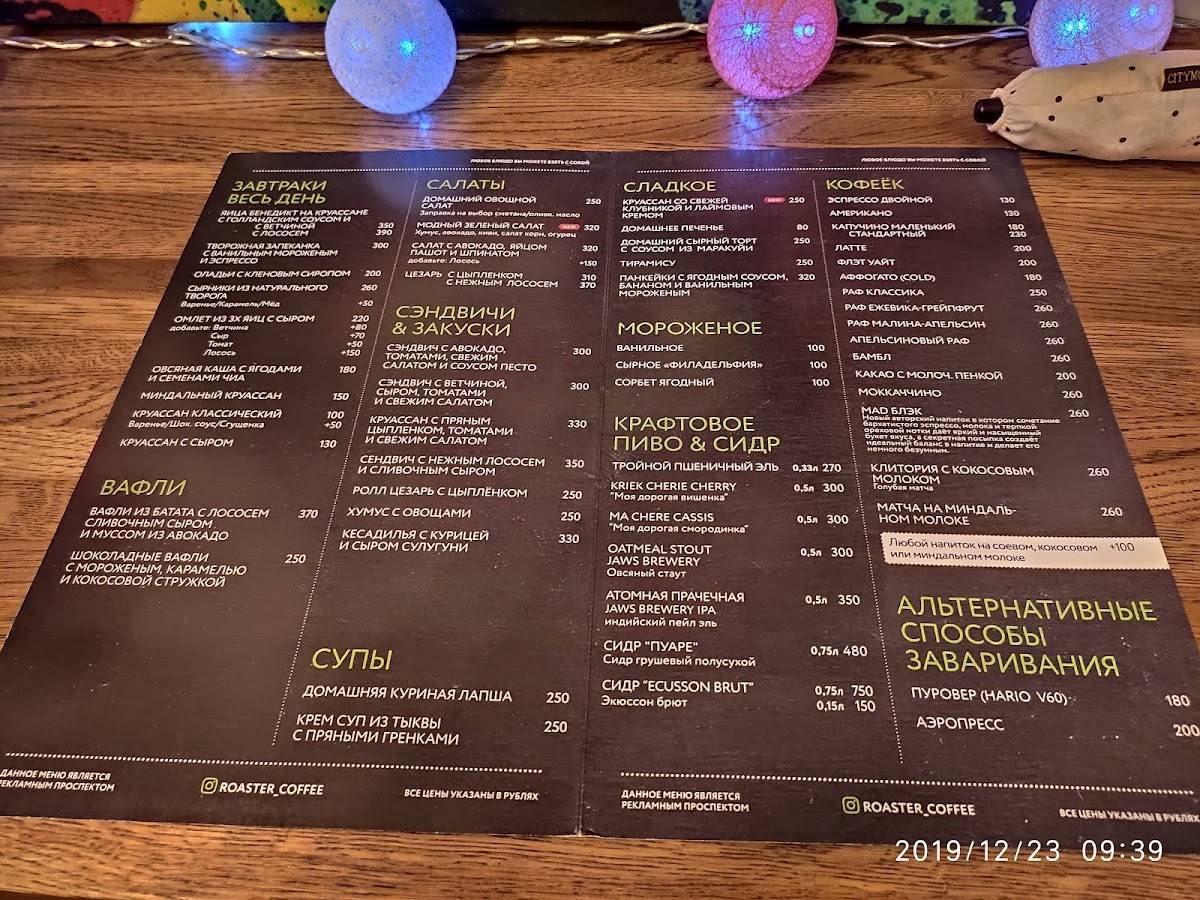 Roaster coffee меню