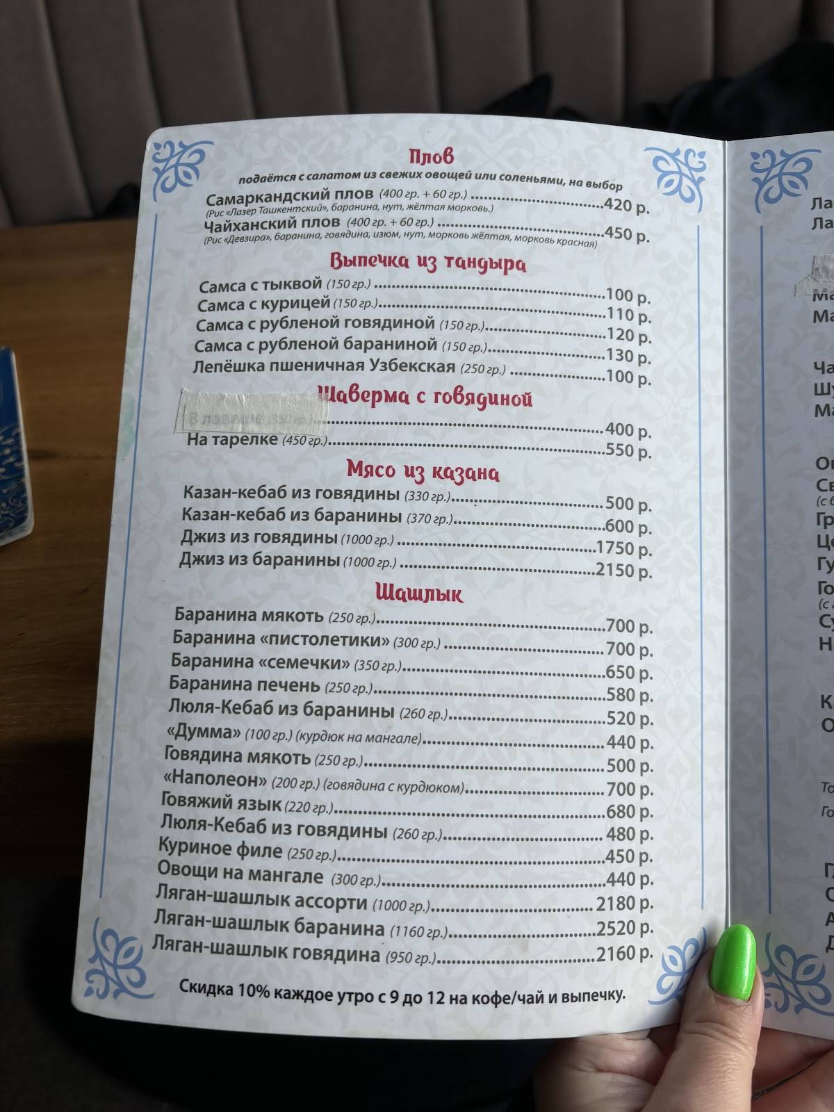 Дастархан меню