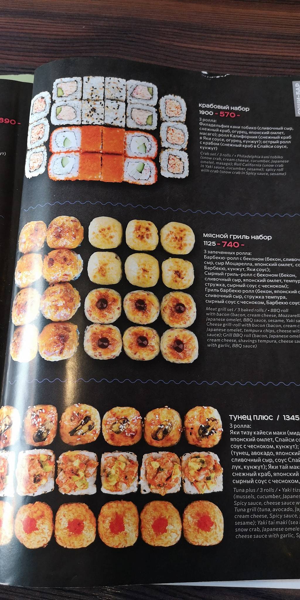 Евразия меню