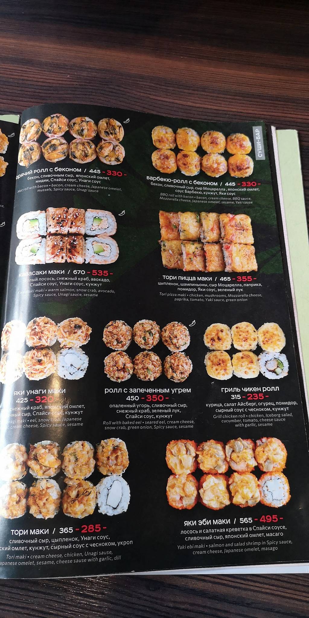 Евразия меню