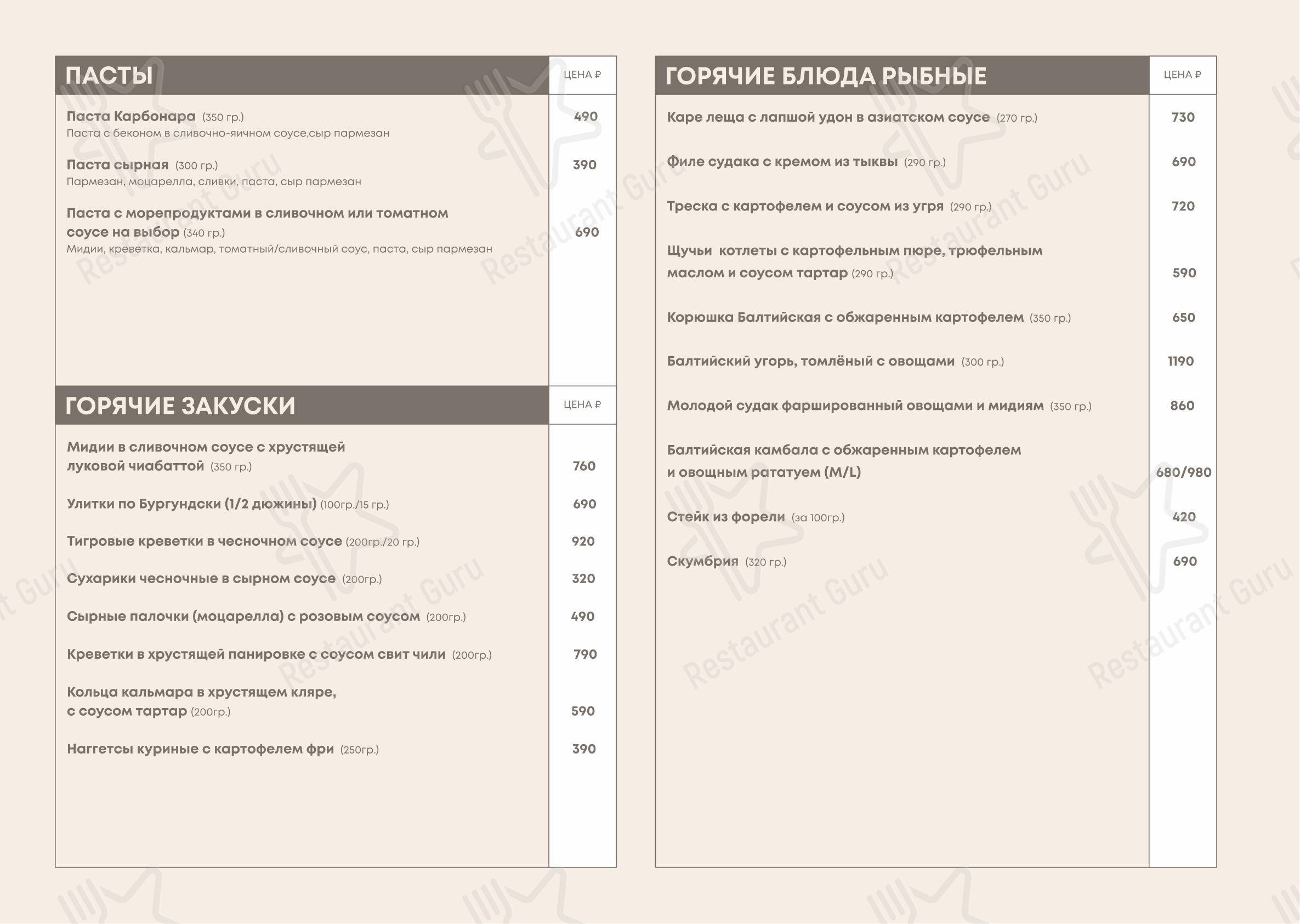 Курхаус в Светлогорске - Меню