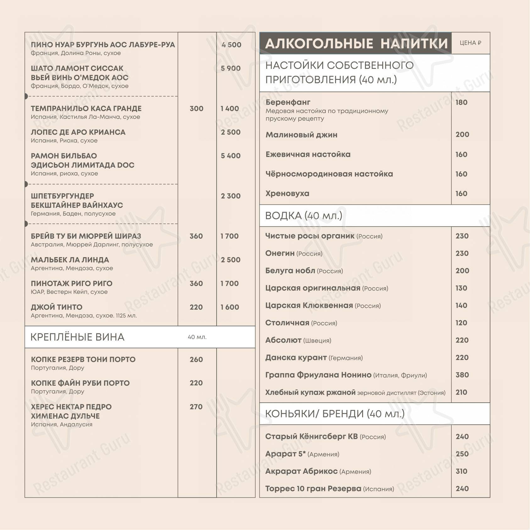 Меню напитков ресторана Курхаус