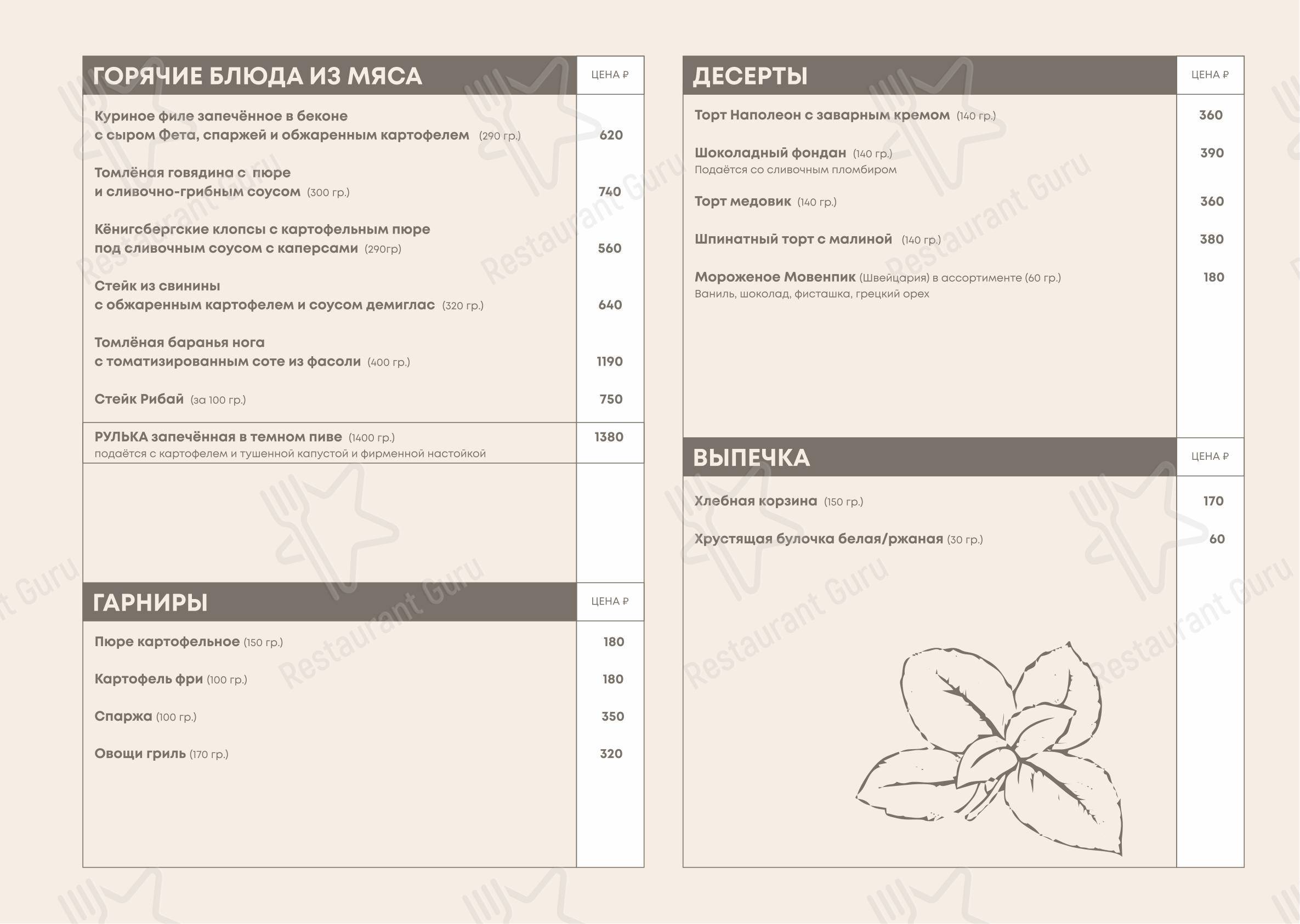 Меню ресторана Курхаус в Светлогорске