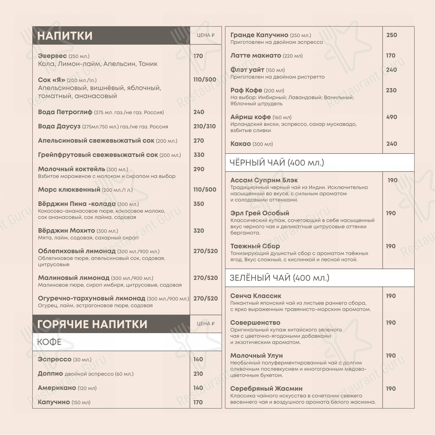 Меню напитков ресторана Курхаус