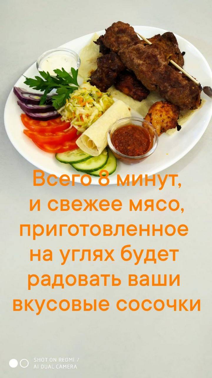 Мангал меню