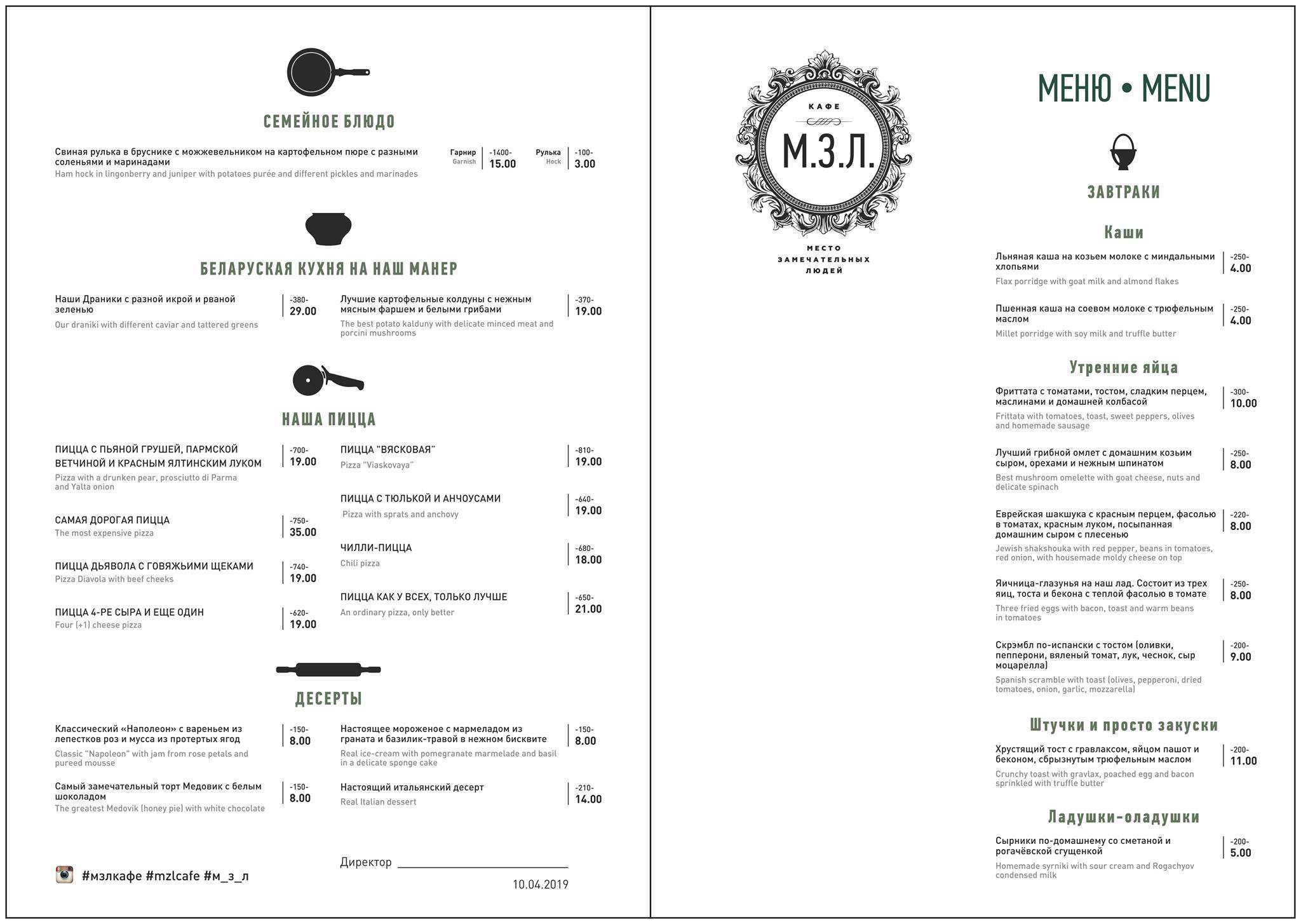 Mesto Zamechatelnykh Lyudey меню