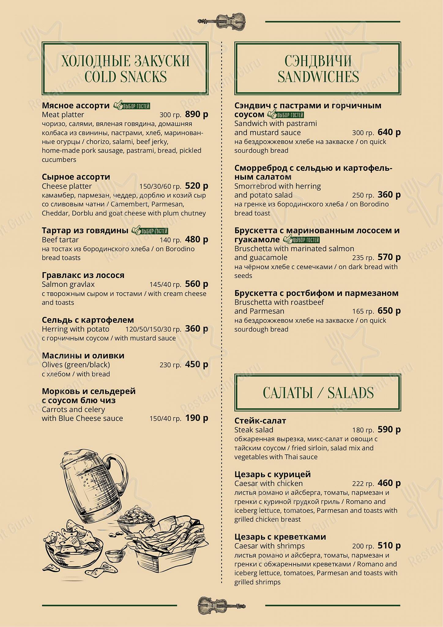 Меню паба и бара Mollie's - 菜单