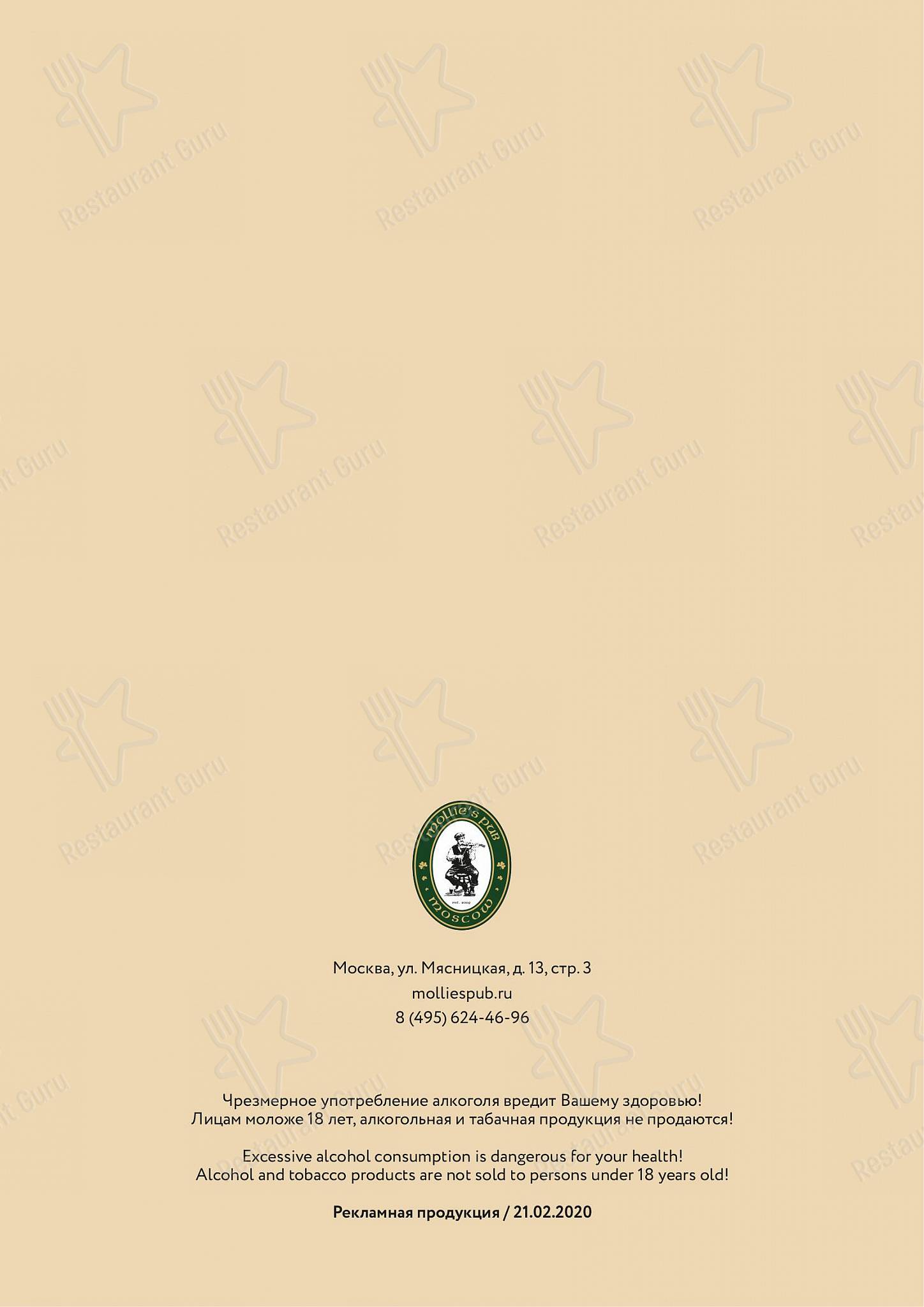 菜单 паба и бара Mollie's в Москве