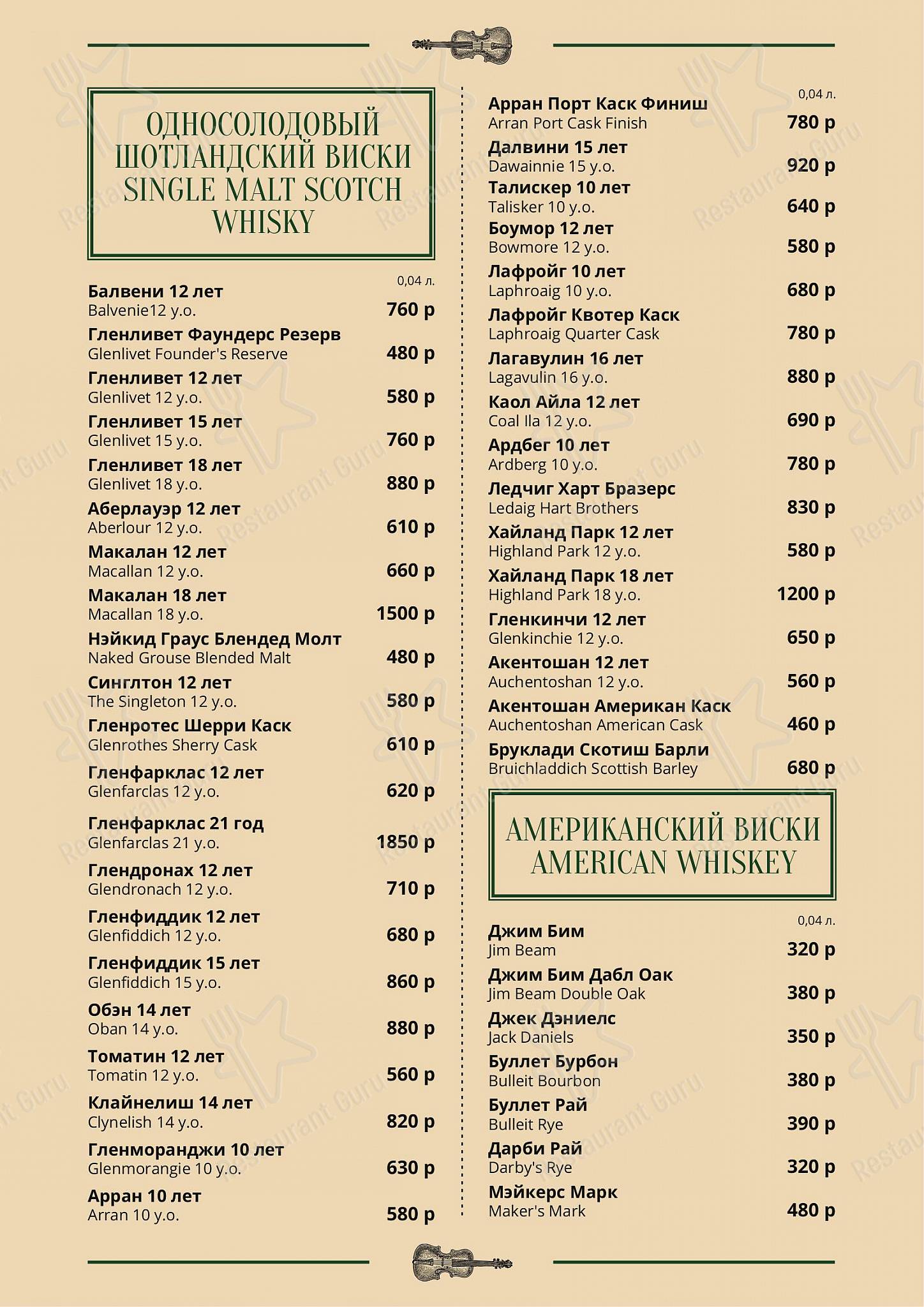 菜单 паба и бара Mollie's