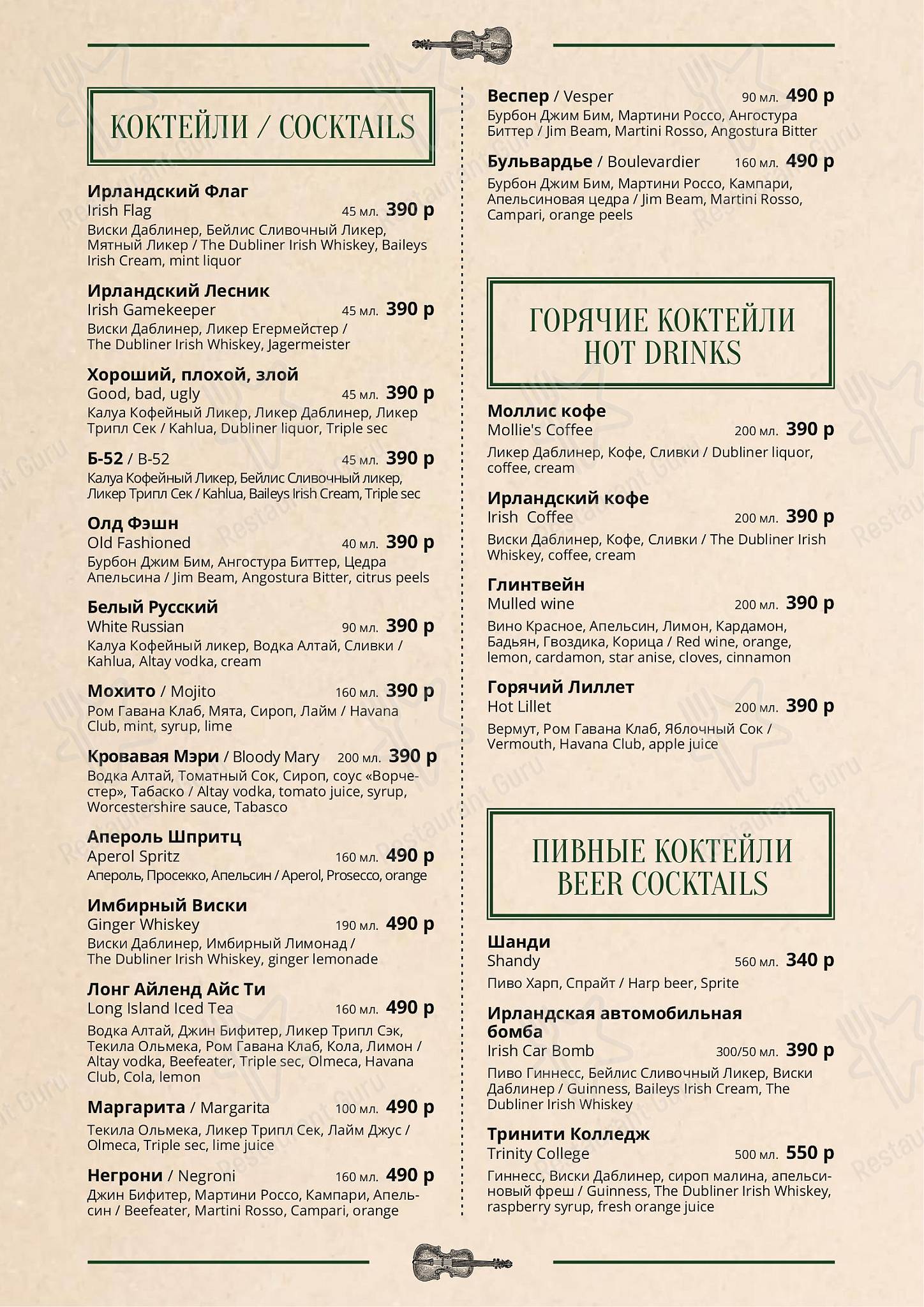 菜单 паба и бара Mollie's