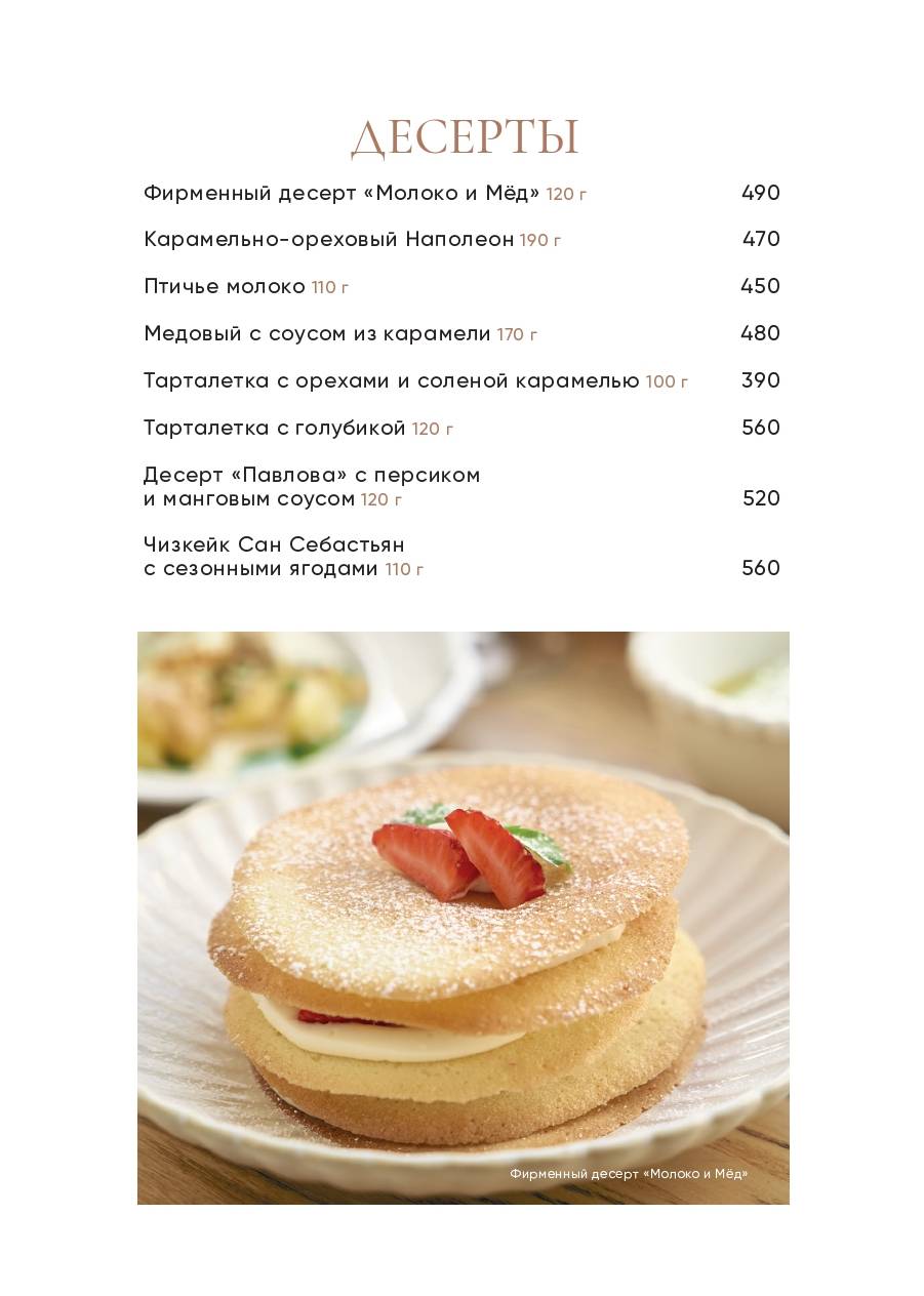 Молоко и Мёд меню