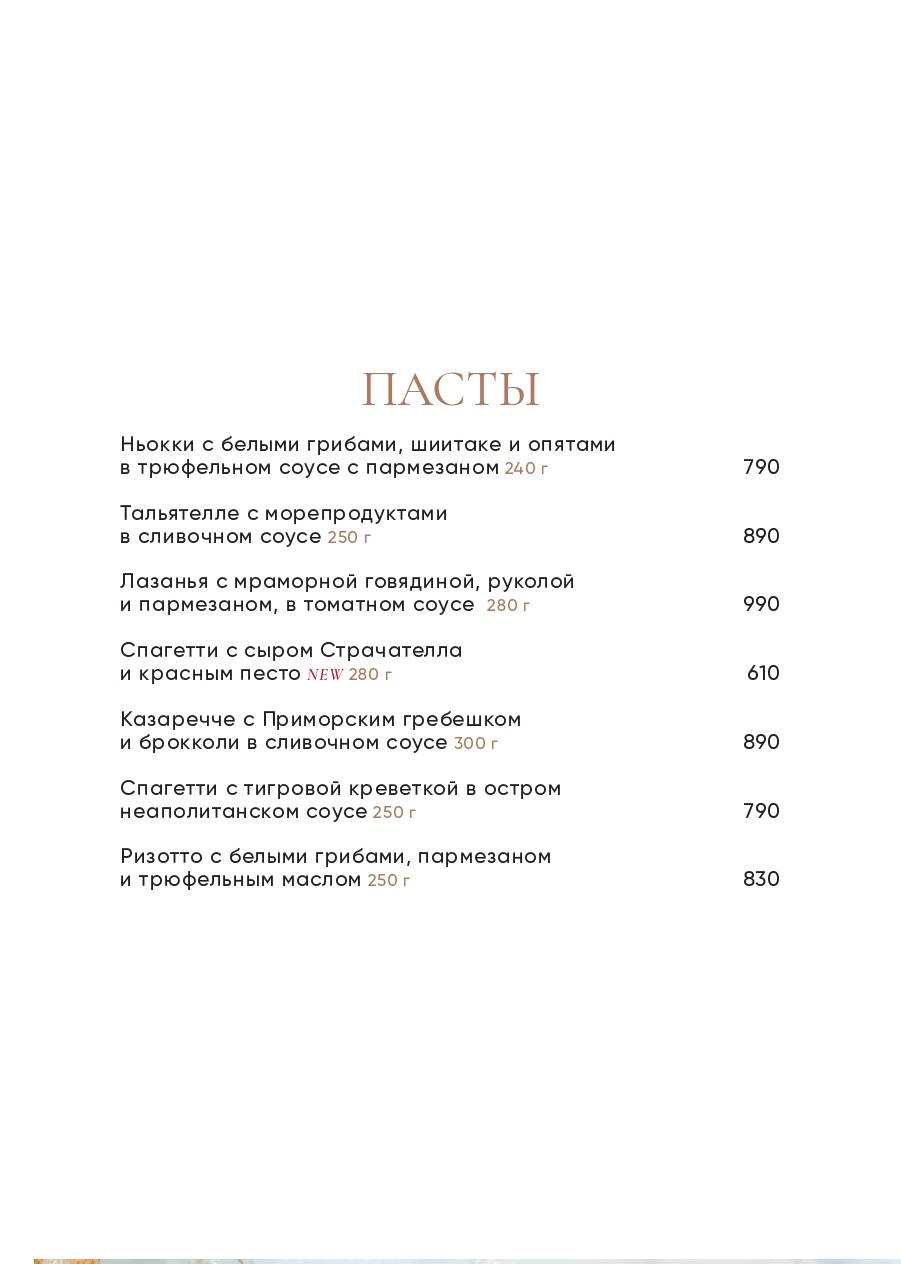 Молоко и Мёд меню