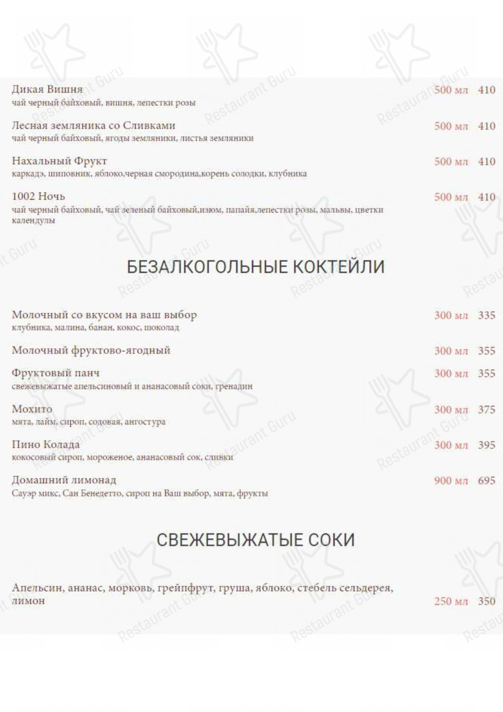 Взгляните на меню Монтенегро