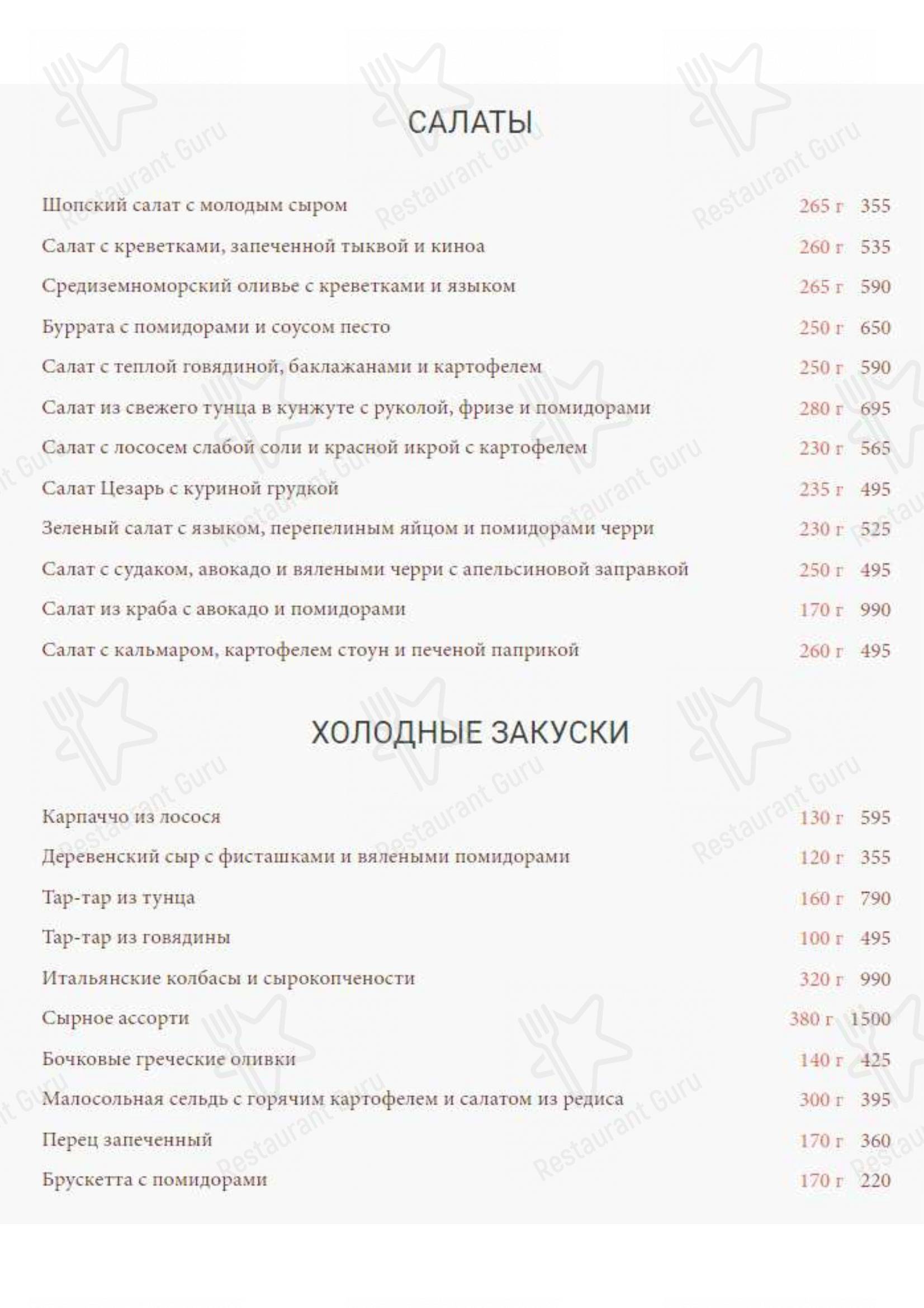 Меню ресторана Монтенегро