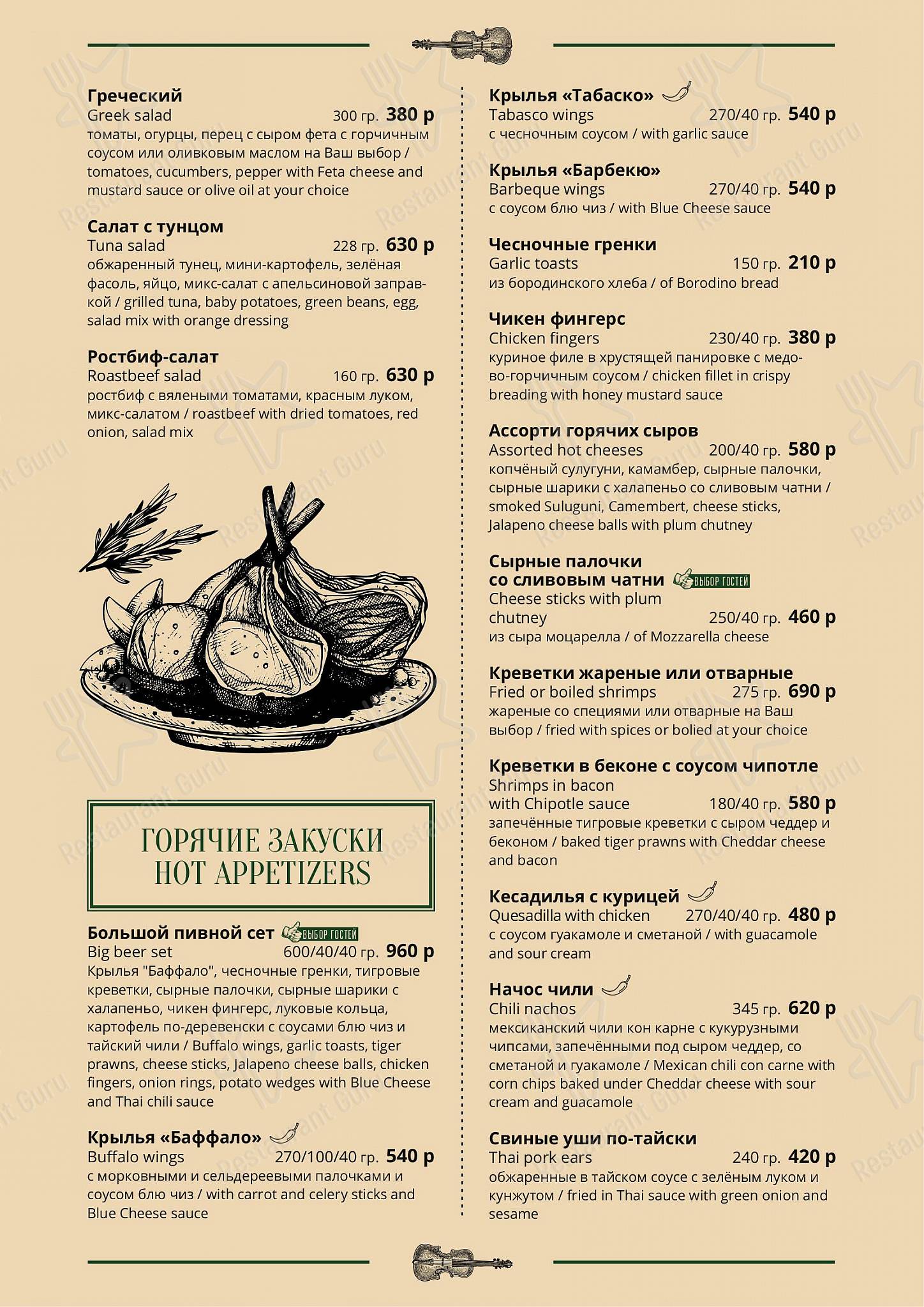 Mollie's в Москве - 菜单