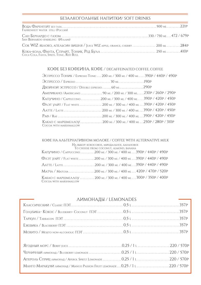 Osteria Monti меню