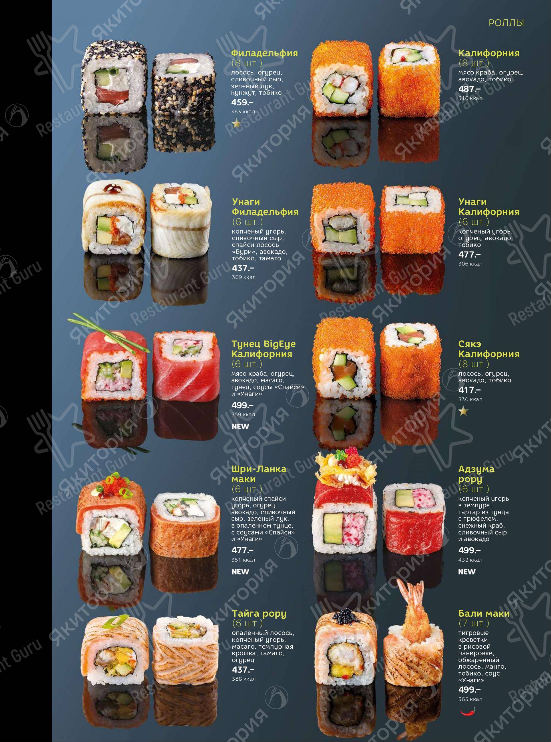 Меню ресторана Якитория