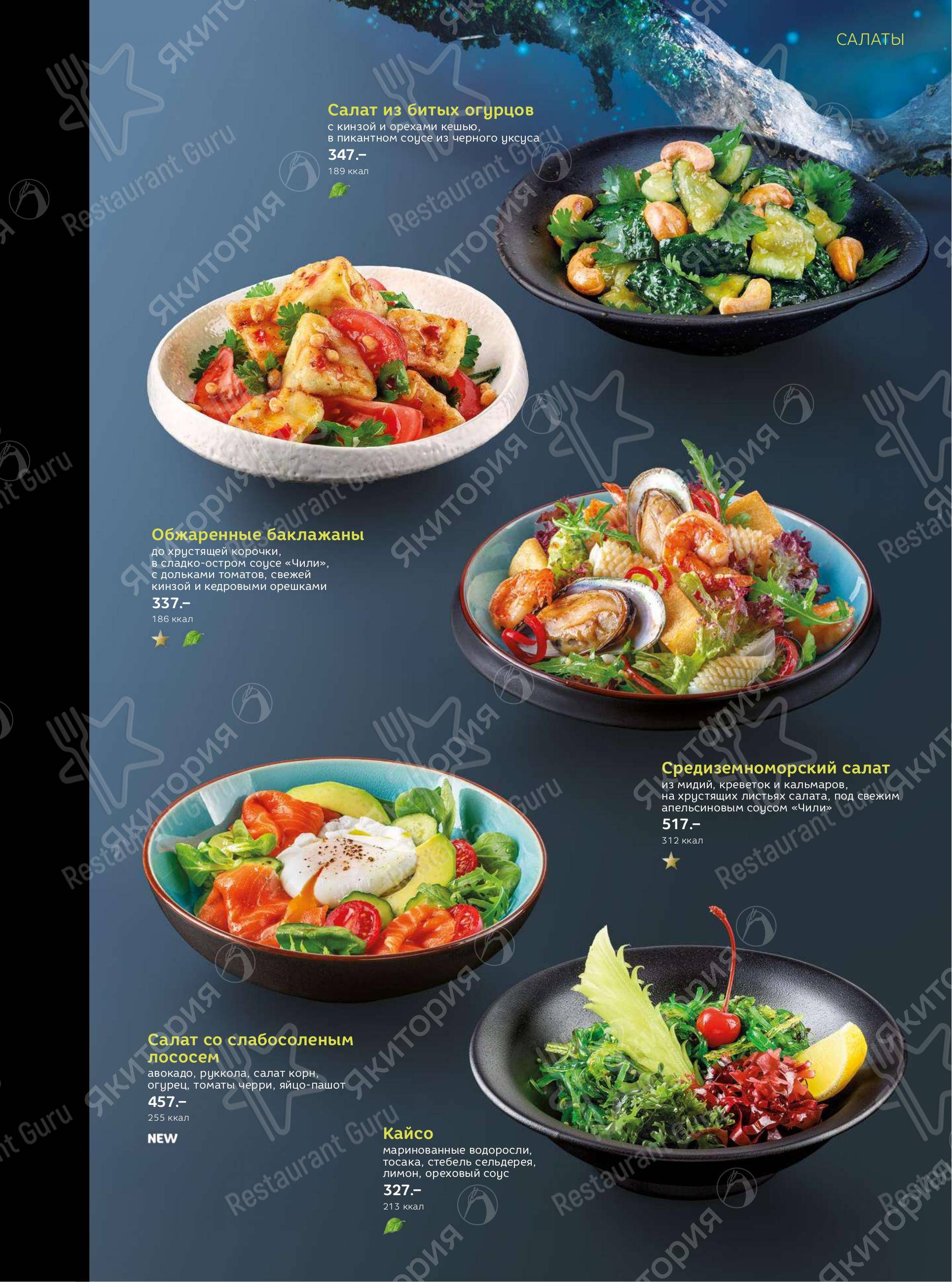 Взгляните на меню Якитория