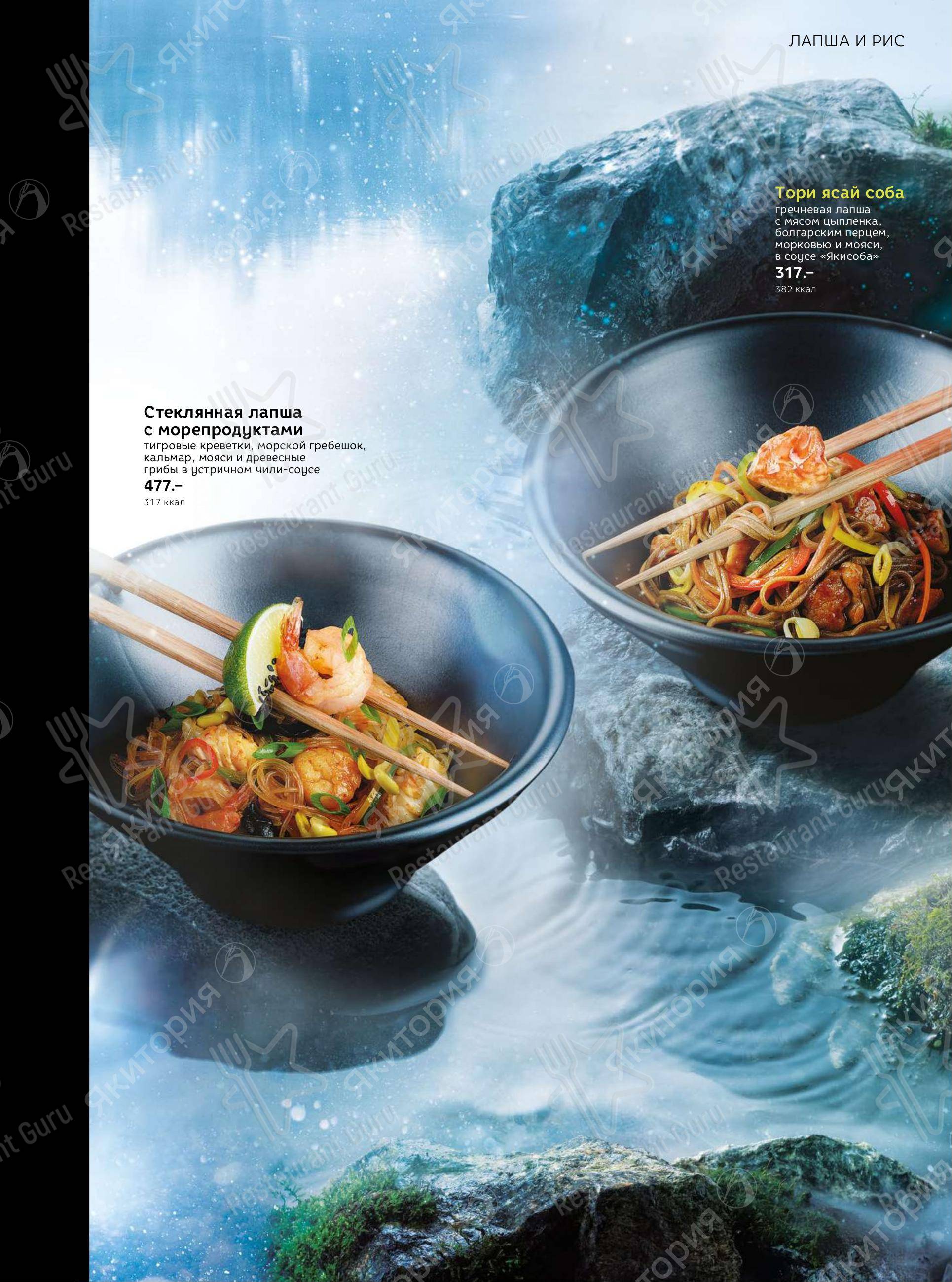 Меню ресторана Якитория