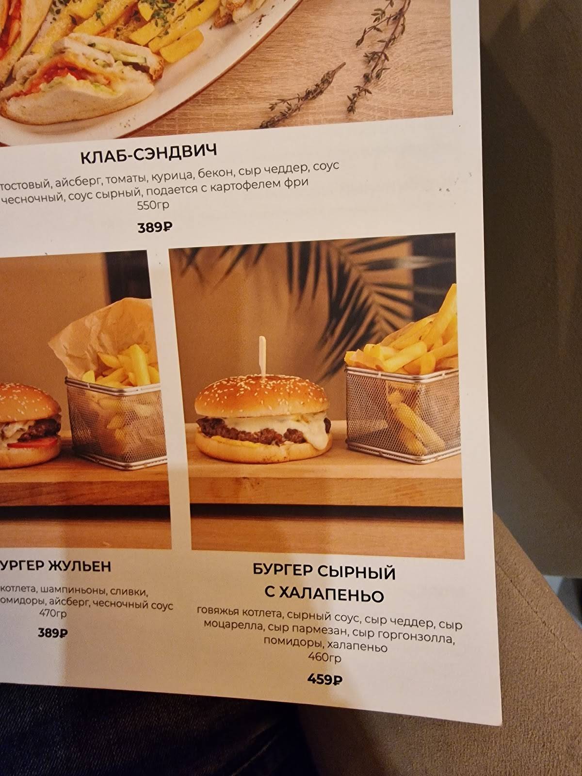 Орлёнок меню