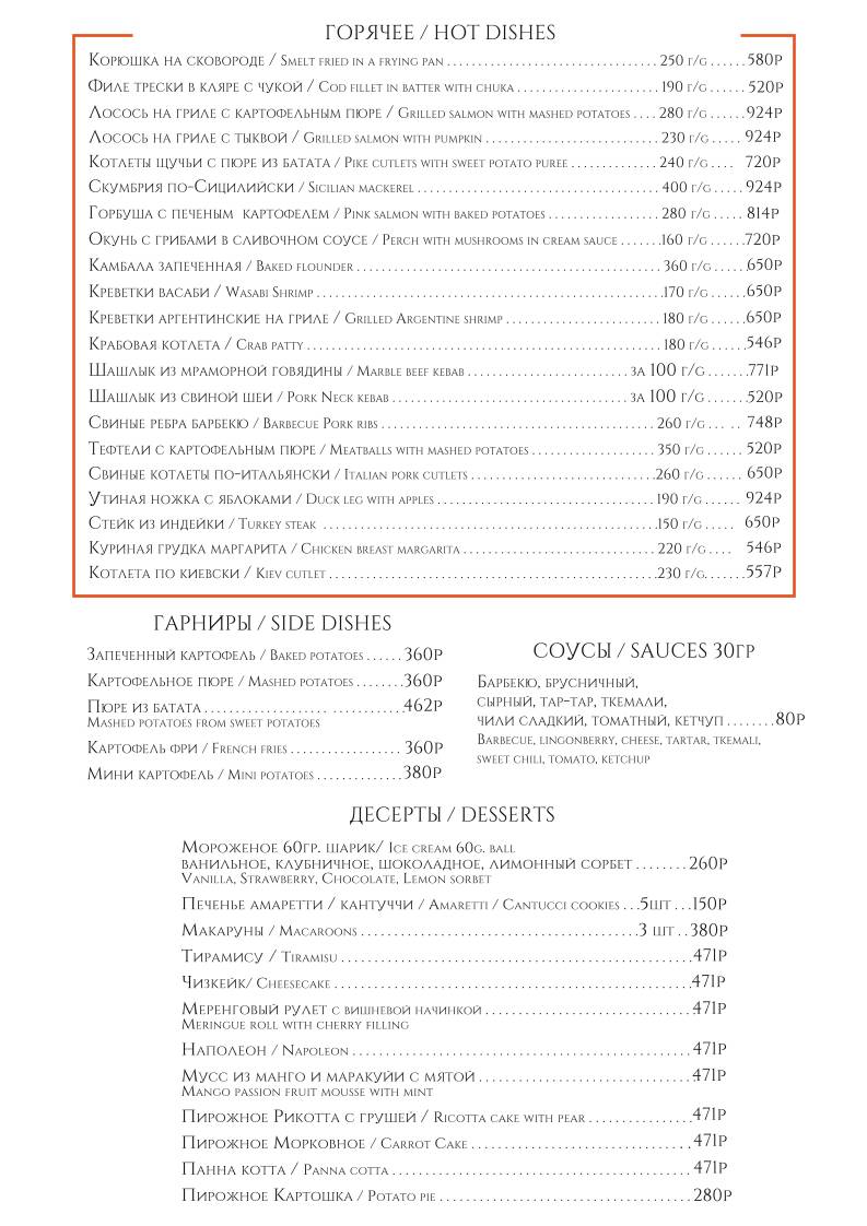 Osteria Monti меню