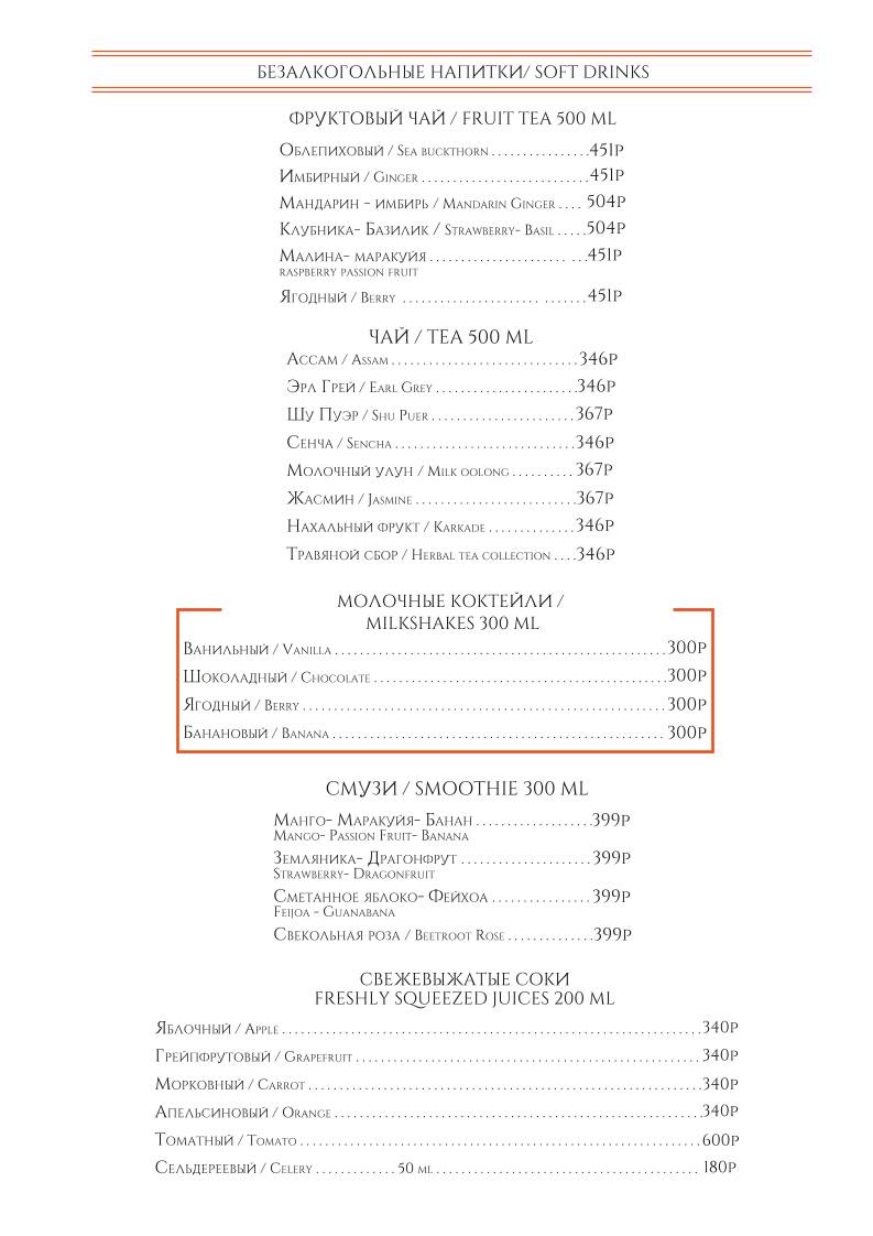 Osteria Monti меню