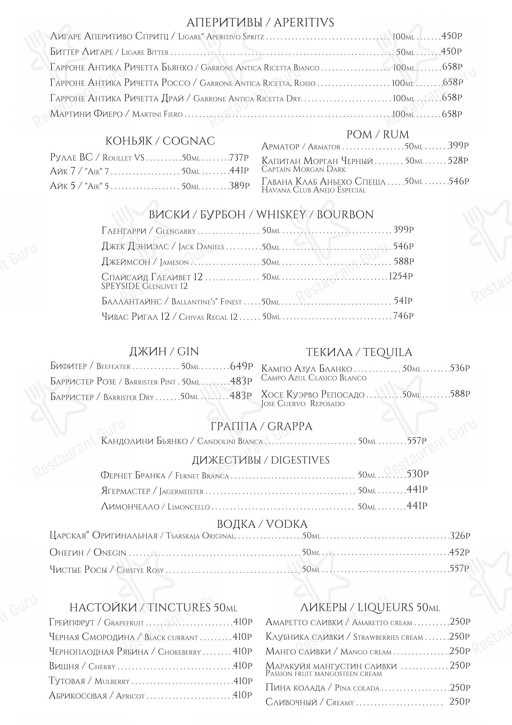 Основное меню ресторана Osteria Monti в Москве