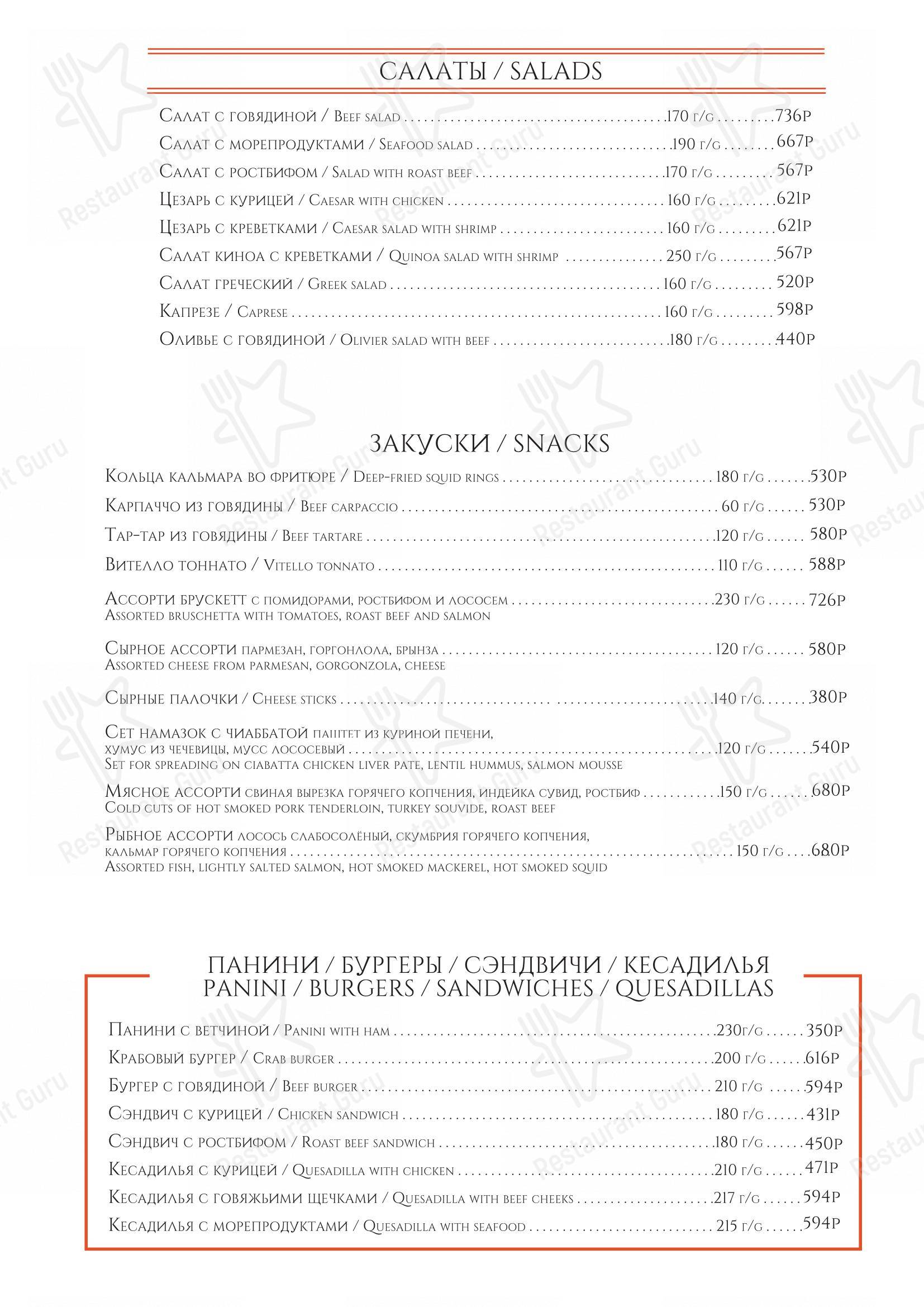 Меню ресторана Osteria Monti - Меню напитков