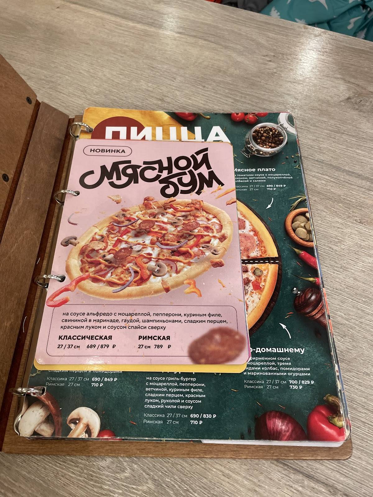 ПиццаФабрика меню