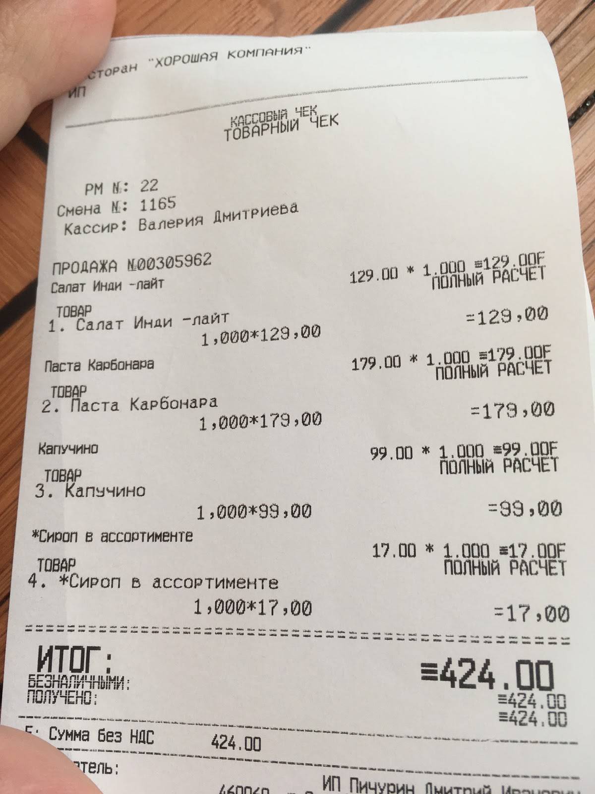 Хорошая компания меню