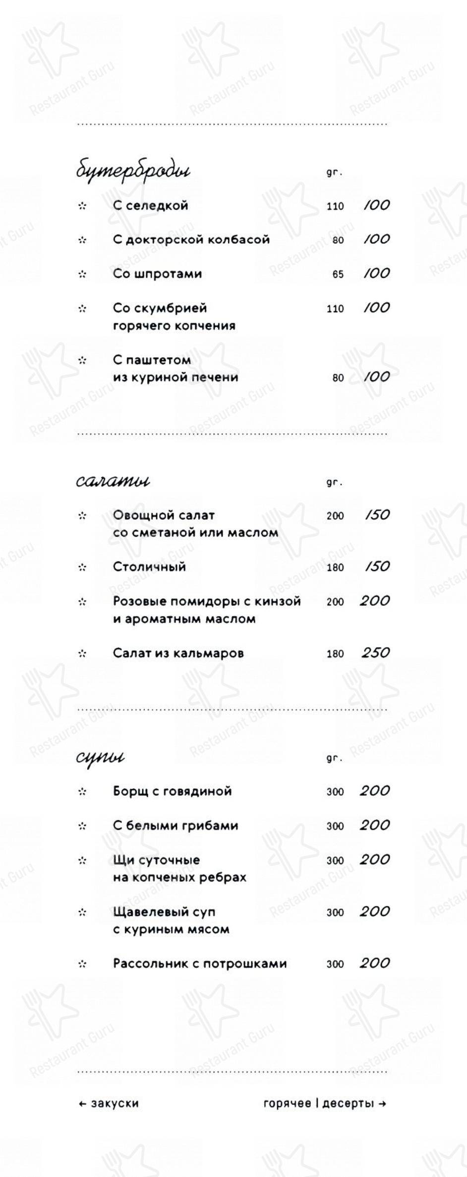 Меню для посетителей паба и бара Косуля