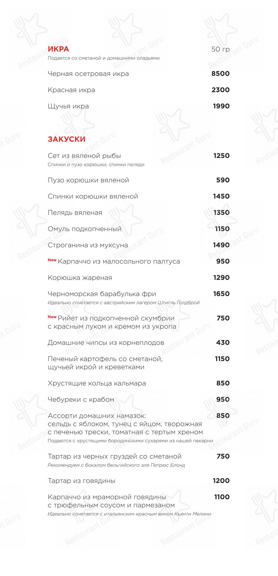 Меню ресторана Раковая - Ночное меню